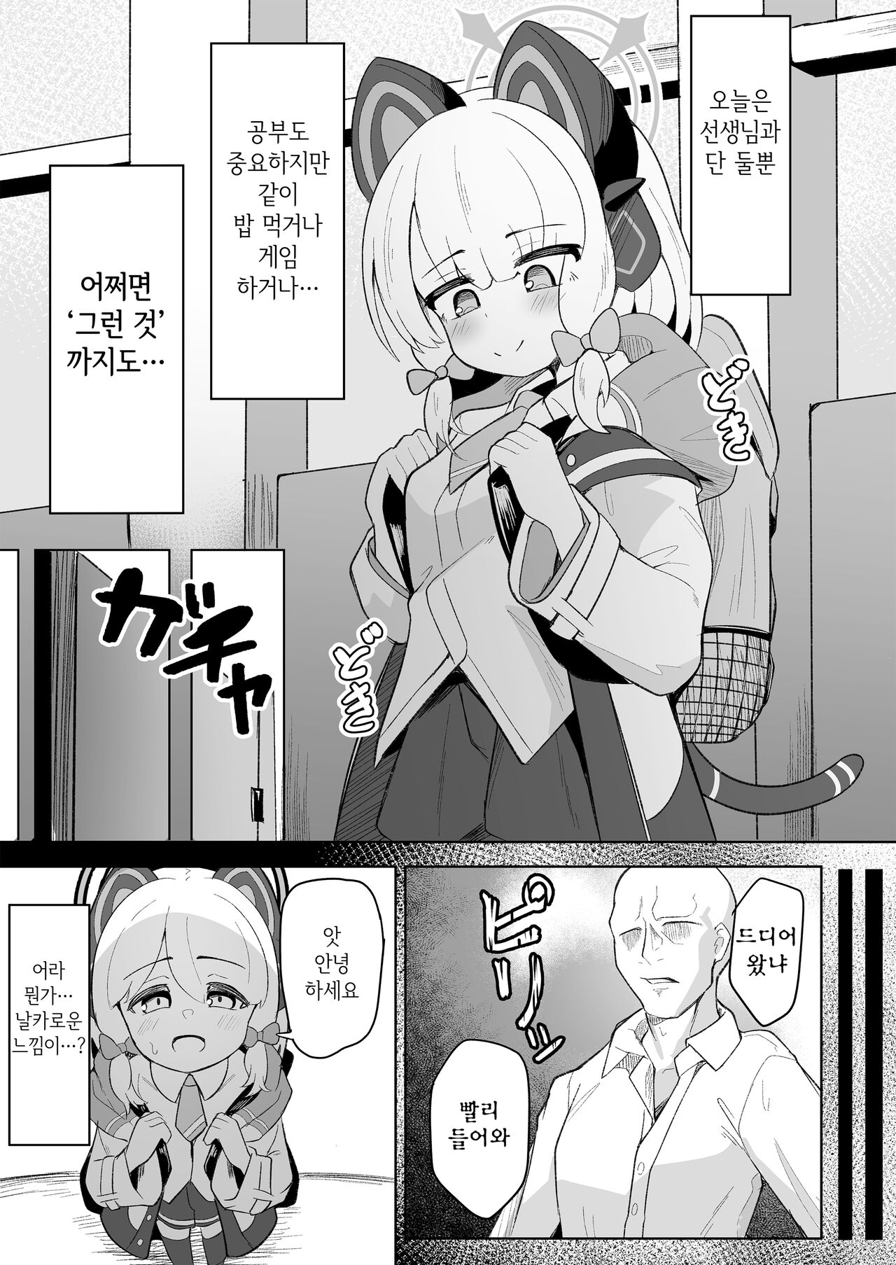 Midori ga Daisuki na Sensei ni Nakasareru Hon | 미도리가 정말 좋아하는 선생님 때문에 울게되는 책 page 5 full