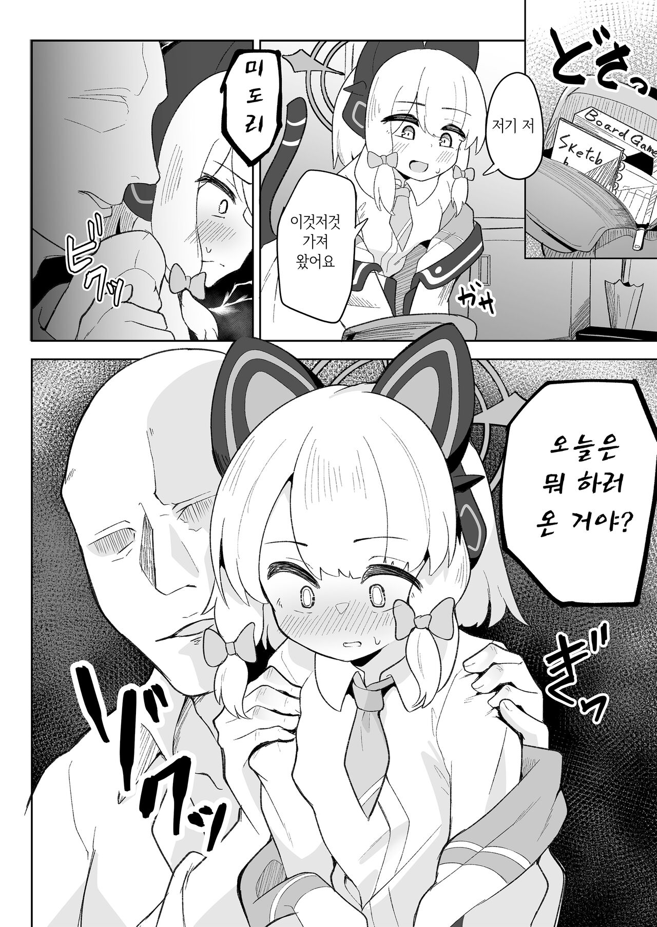 Midori ga Daisuki na Sensei ni Nakasareru Hon | 미도리가 정말 좋아하는 선생님 때문에 울게되는 책 page 6 full