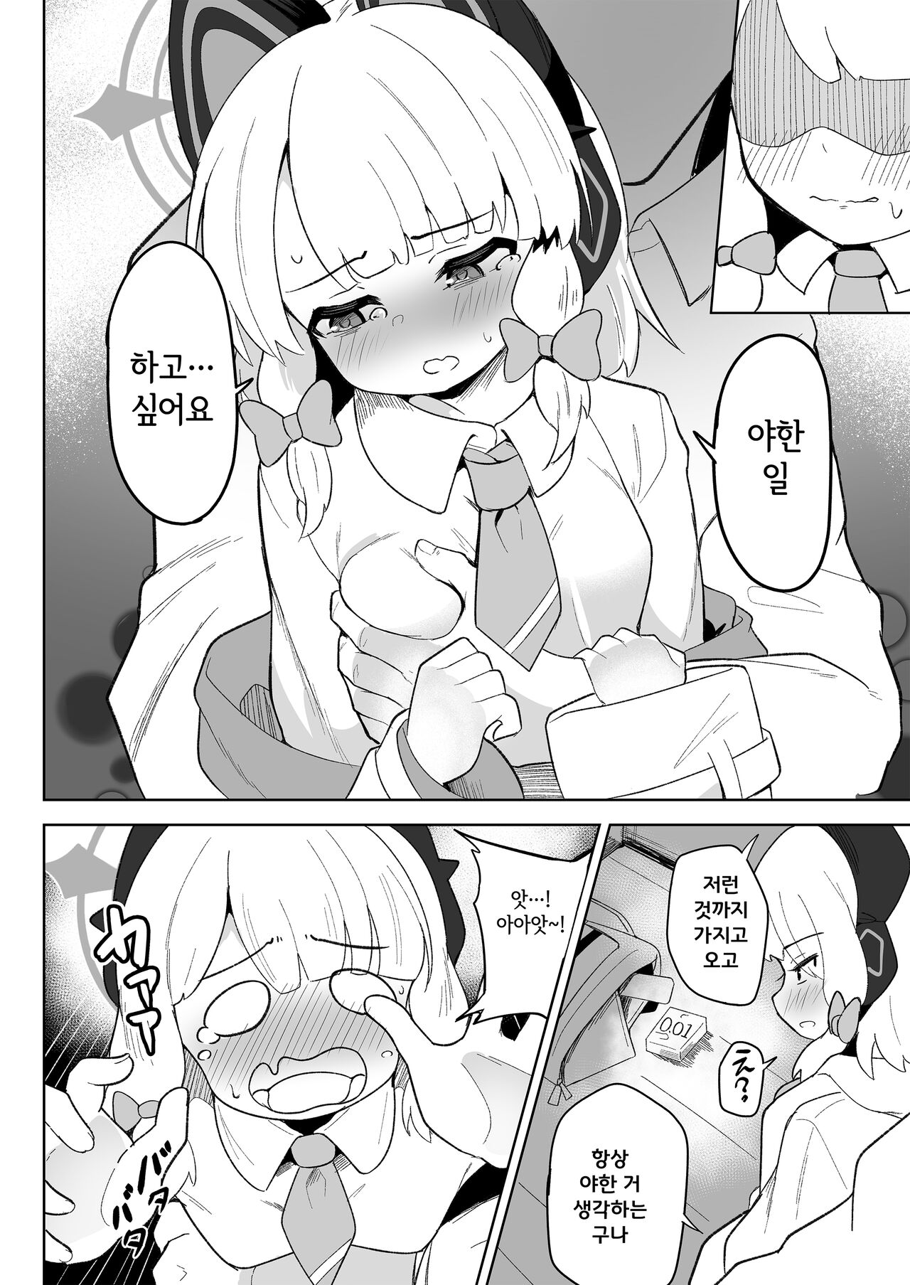 Midori ga Daisuki na Sensei ni Nakasareru Hon | 미도리가 정말 좋아하는 선생님 때문에 울게되는 책 page 8 full
