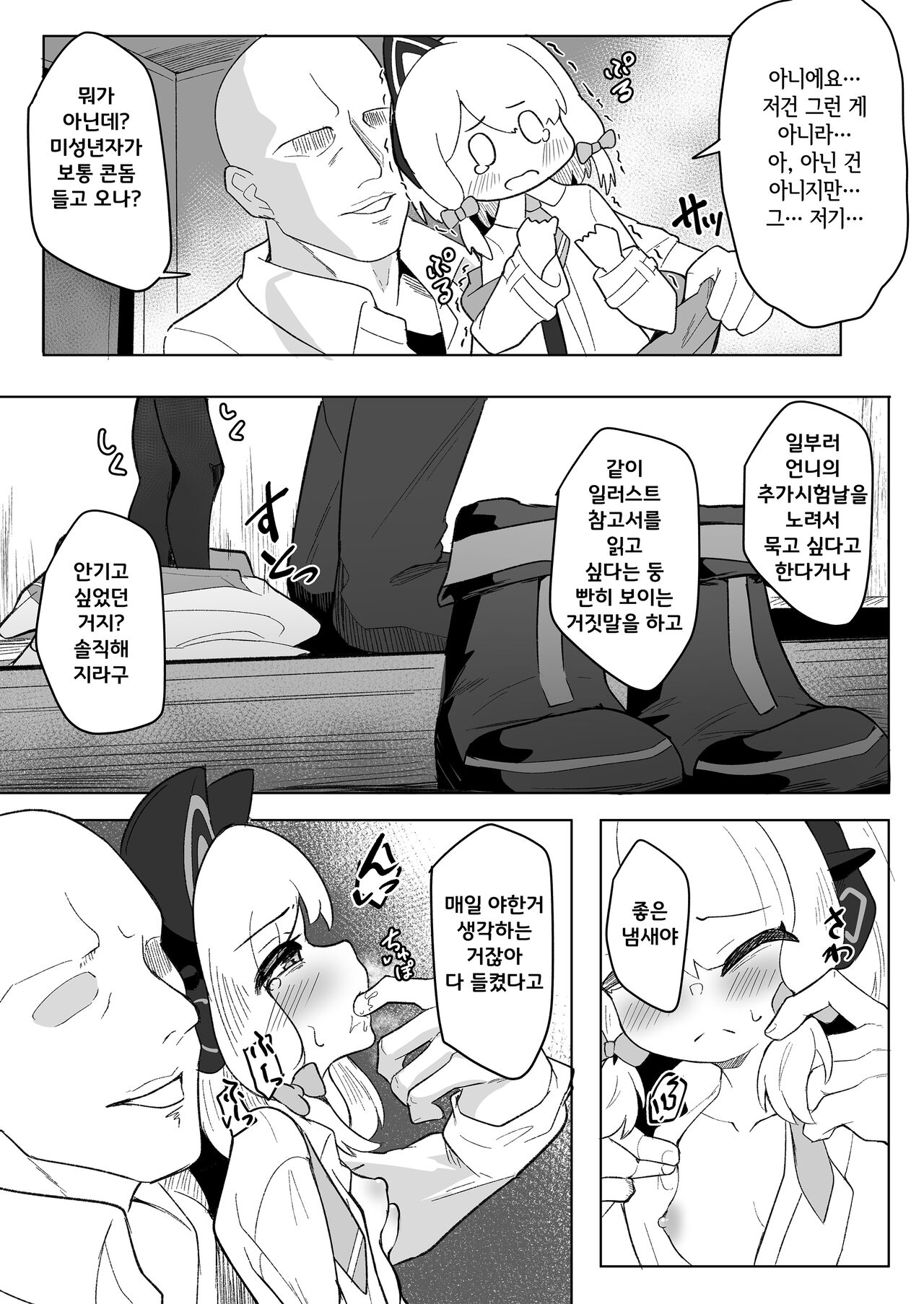 Midori ga Daisuki na Sensei ni Nakasareru Hon | 미도리가 정말 좋아하는 선생님 때문에 울게되는 책 page 9 full