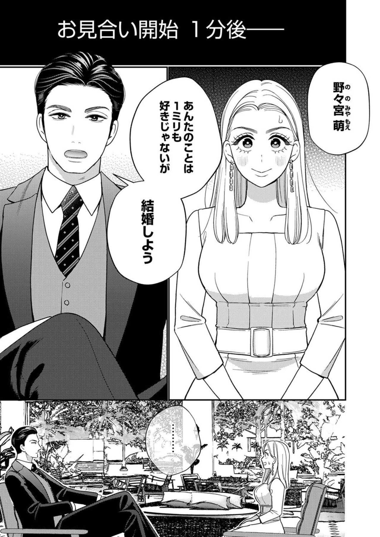 Zecchō Aite wa Konyakusha!?〜 Konya mo iku Made Hame Ochiru 1-2 page 3 full