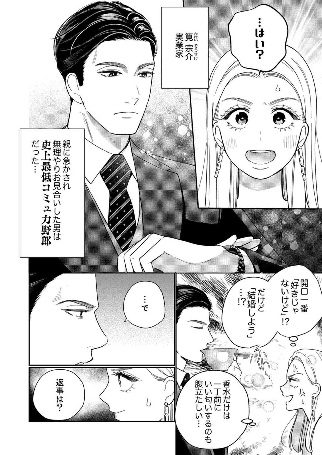 Zecchō Aite wa Konyakusha!?〜 Konya mo iku Made Hame Ochiru 1-2 page 4 full
