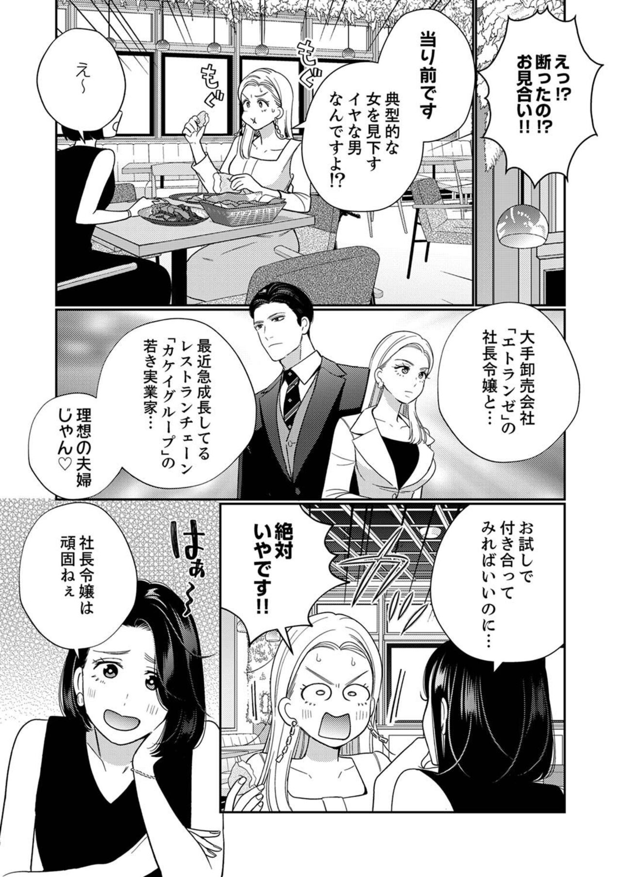 Zecchō Aite wa Konyakusha!?〜 Konya mo iku Made Hame Ochiru 1-2 page 5 full