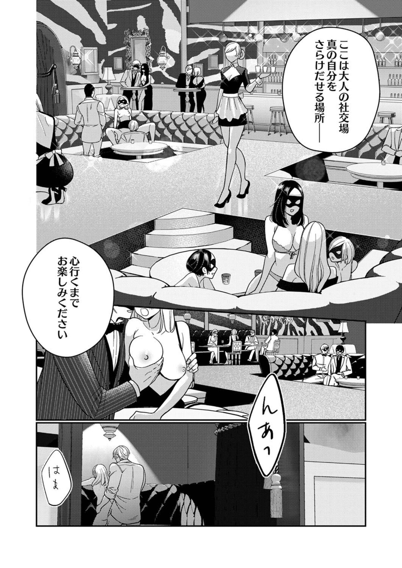 Zecchō Aite wa Konyakusha!?〜 Konya mo iku Made Hame Ochiru 1-2 page 8 full