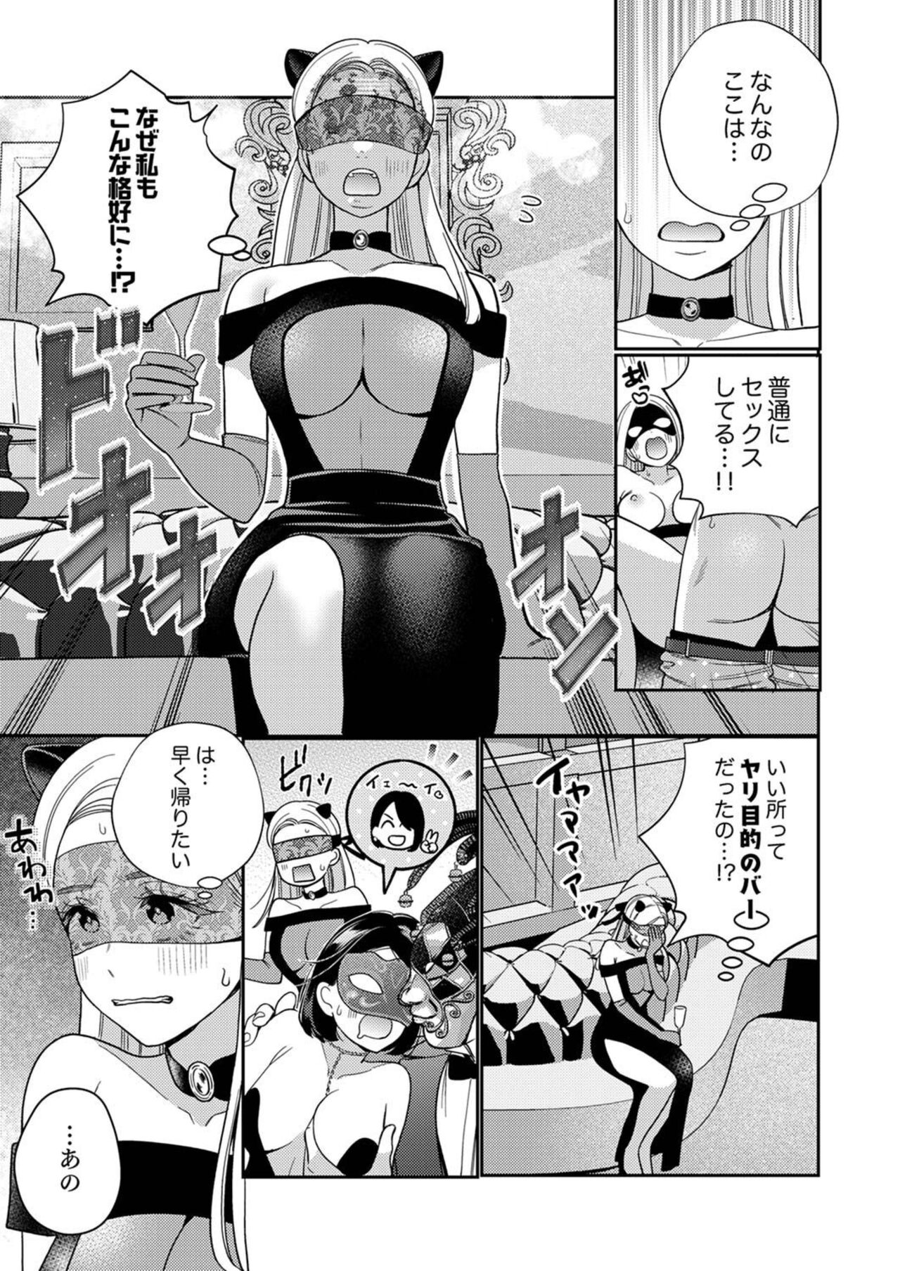 Zecchō Aite wa Konyakusha!?〜 Konya mo iku Made Hame Ochiru 1-2 page 9 full