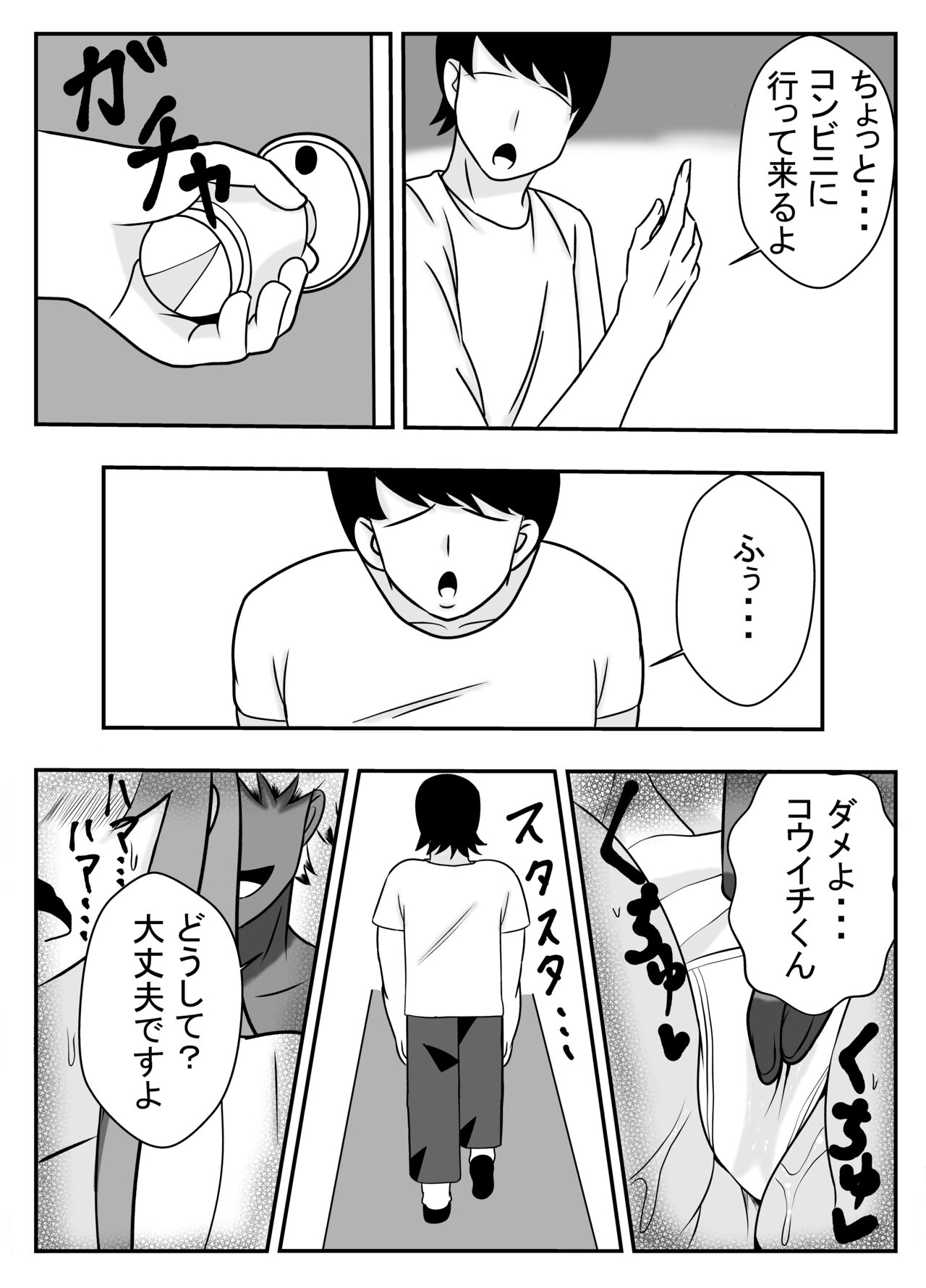 Tsuma no Yokkyuu wo Iketeru Kouhai ni Makaseru Otto no Ken page 10 full