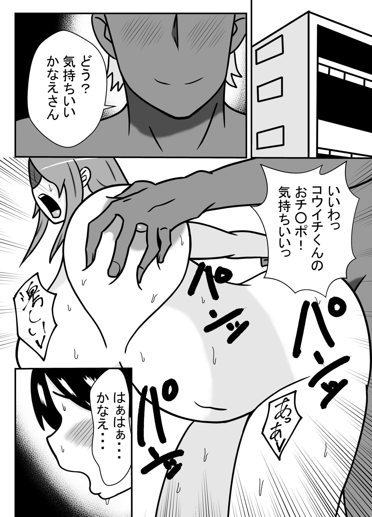 Tsuma no Yokkyuu wo Iketeru Kouhai ni Makaseru Otto no Ken page 2 full