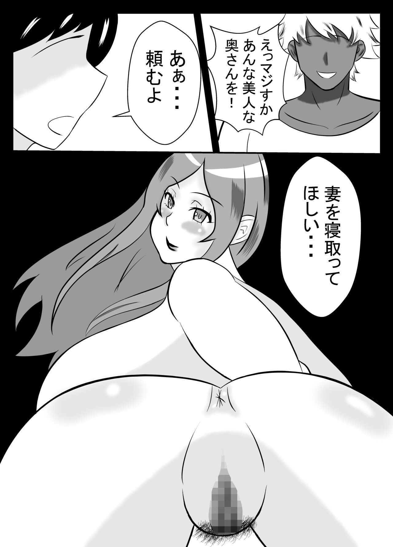 Tsuma no Yokkyuu wo Iketeru Kouhai ni Makaseru Otto no Ken page 8 full