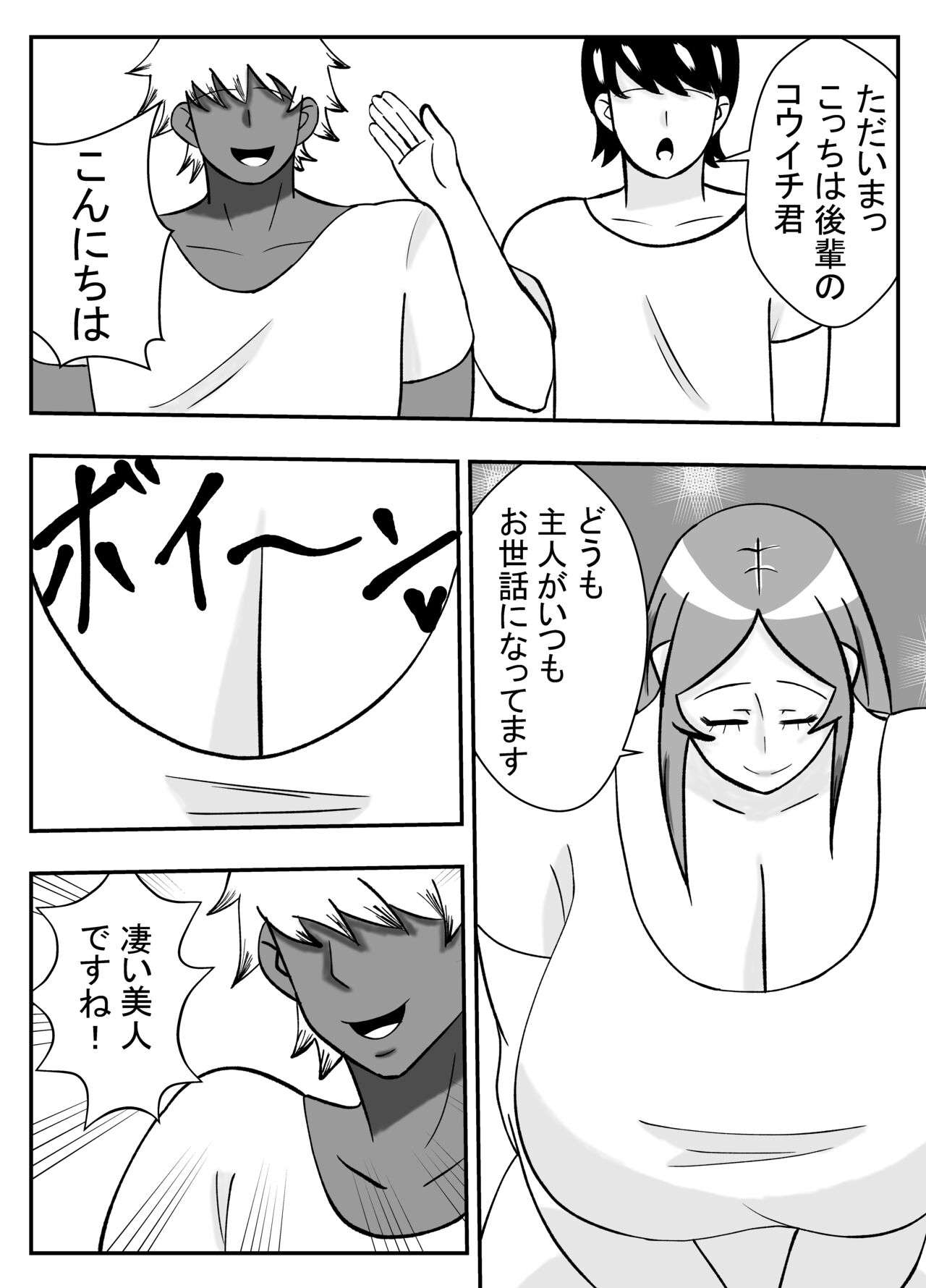Tsuma no Yokkyuu wo Iketeru Kouhai ni Makaseru Otto no Ken page 9 full