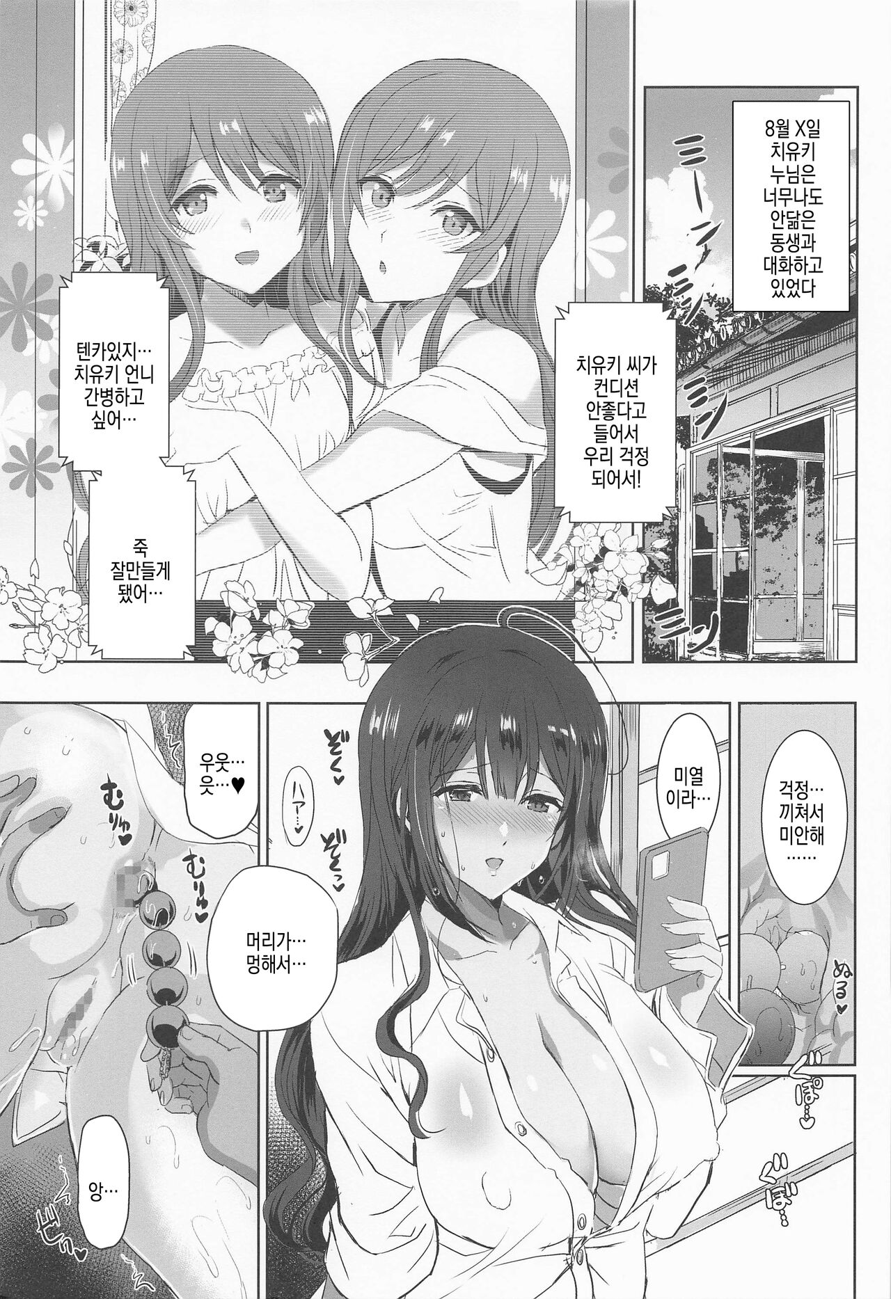 Natsuyasumi no Saimin Jiyuu Kenkyuu Zoku Chiyuki Onee-chan no Echi Echi Kansatsu | 여름방학 최면 자유연구 속♥치유키 누나 에로에로 관찰 page 5 full