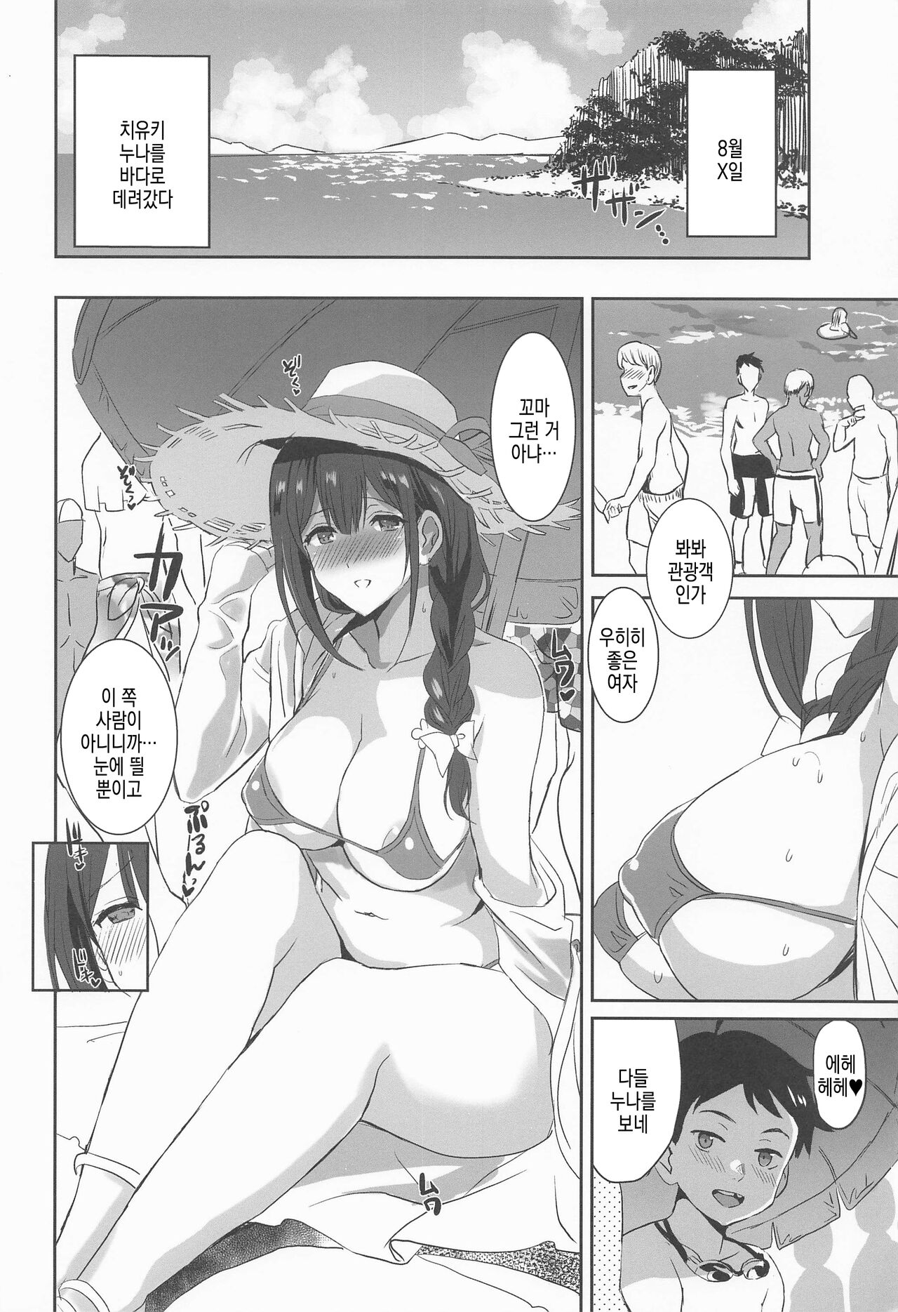 Natsuyasumi no Saimin Jiyuu Kenkyuu Zoku Chiyuki Onee-chan no Echi Echi Kansatsu | 여름방학 최면 자유연구 속♥치유키 누나 에로에로 관찰 page 8 full