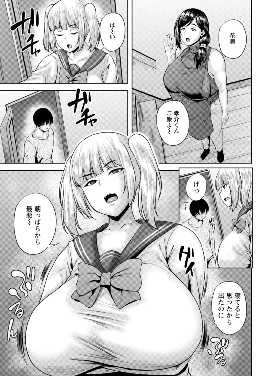 Dain kazoku page 7 full