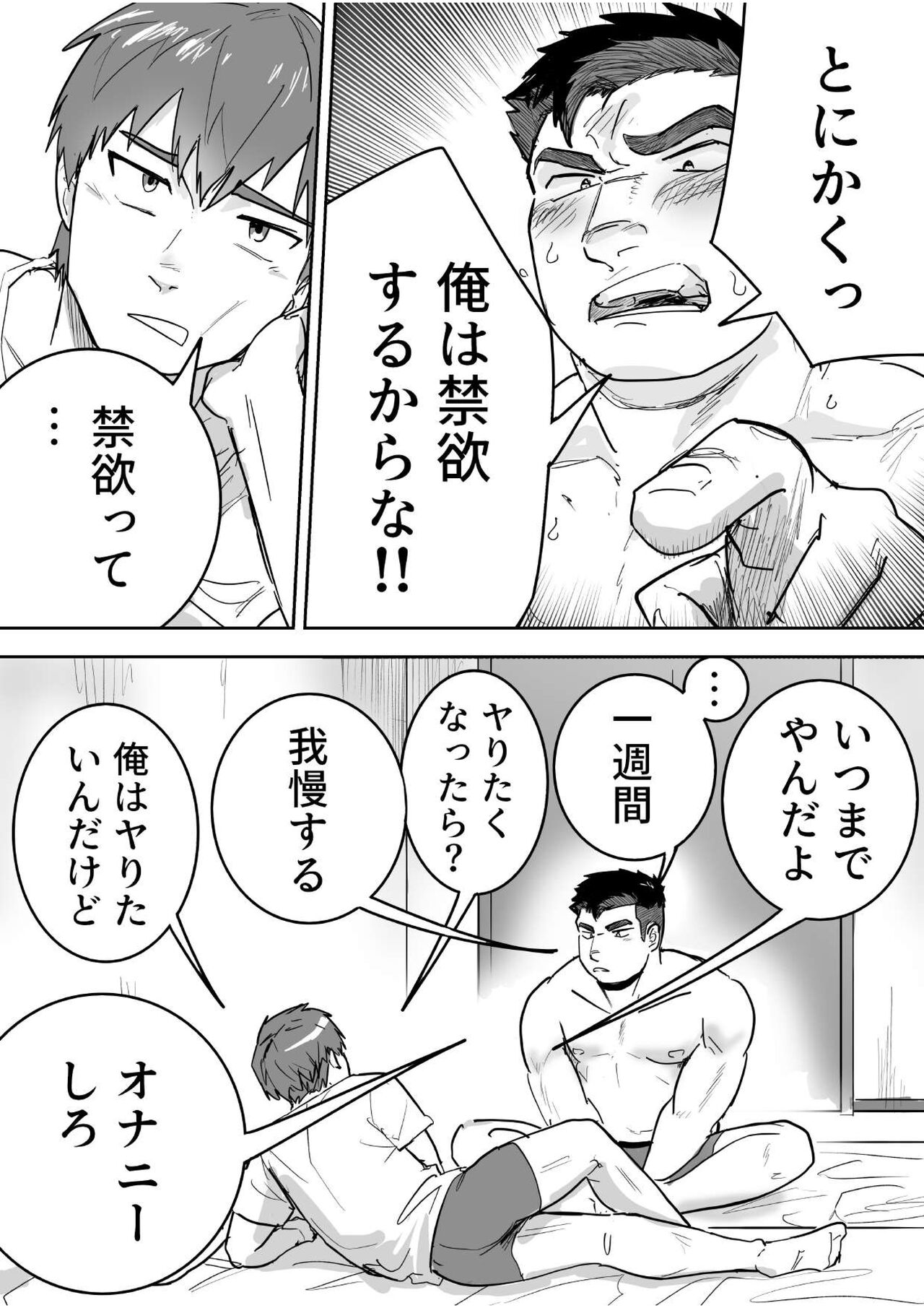 Seven Days To Cum page 8 full