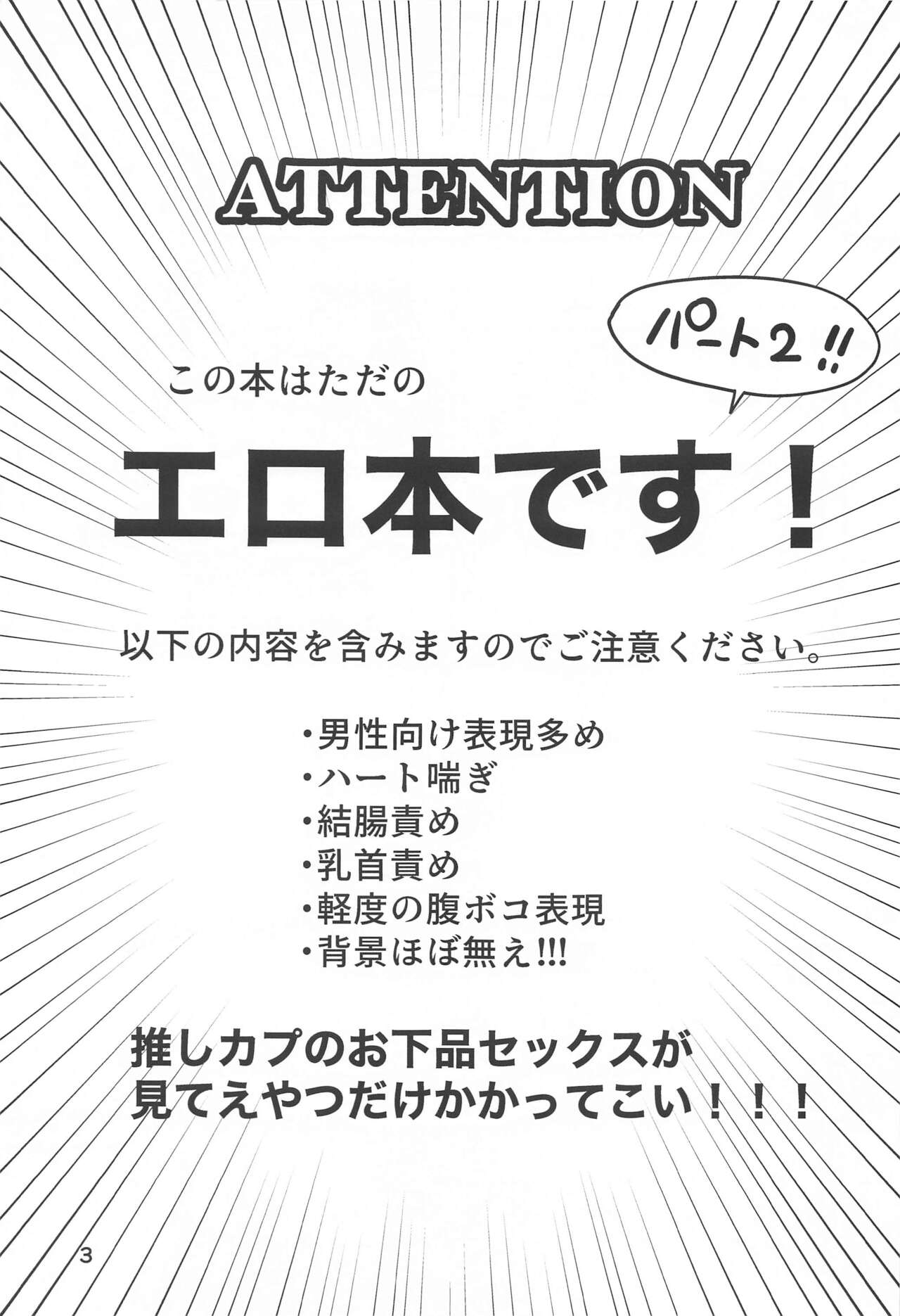 Tetta-kun no Sukebe Switch page 2 full