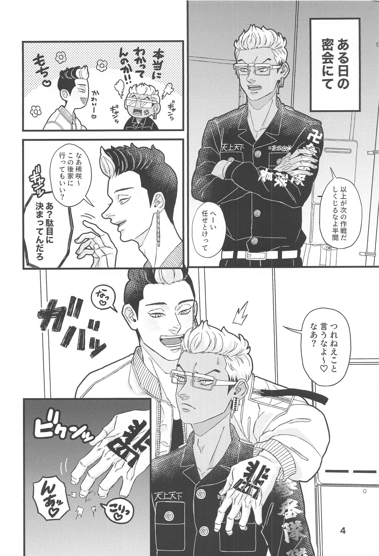 Tetta-kun no Sukebe Switch page 3 full