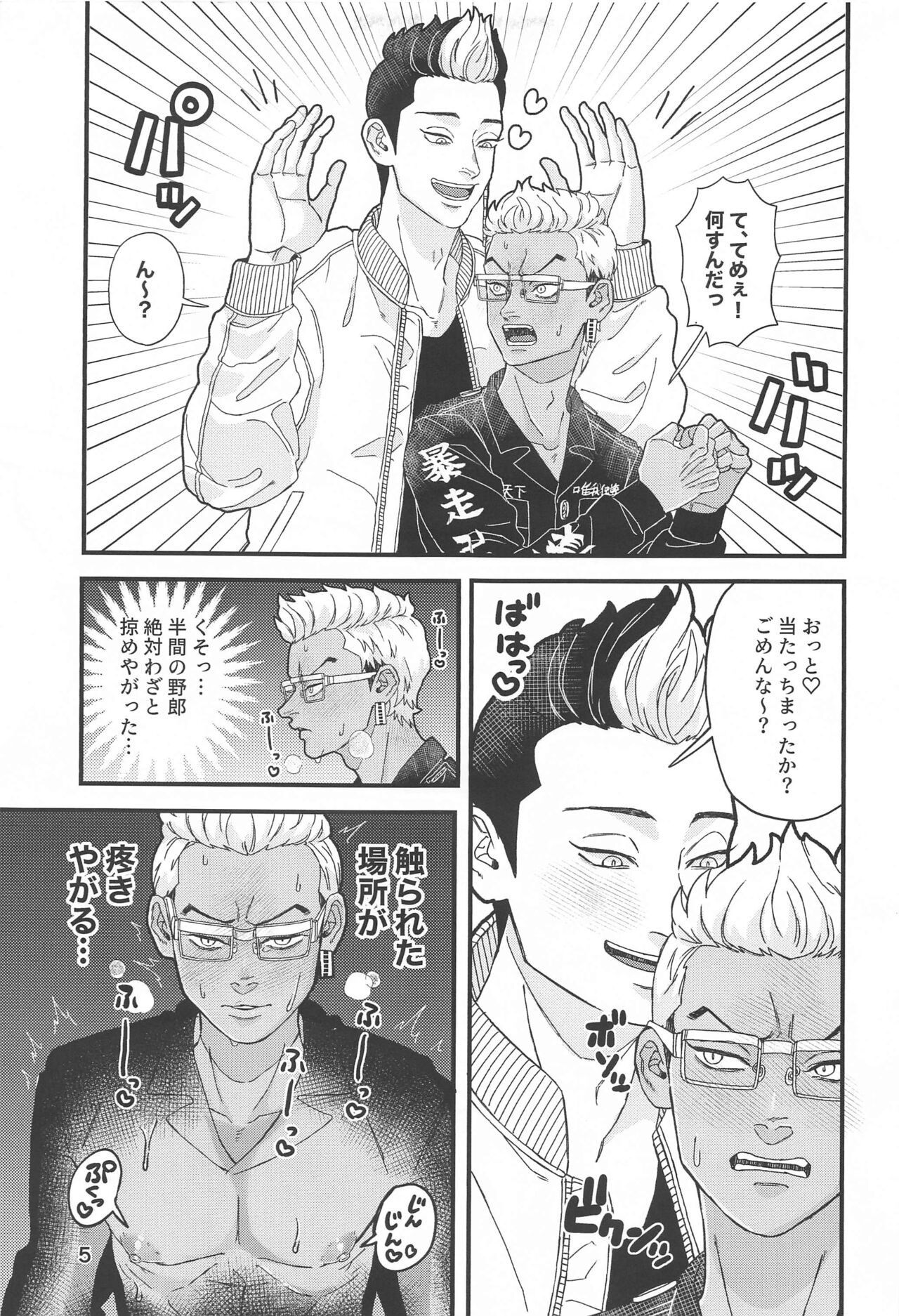 Tetta-kun no Sukebe Switch page 4 full