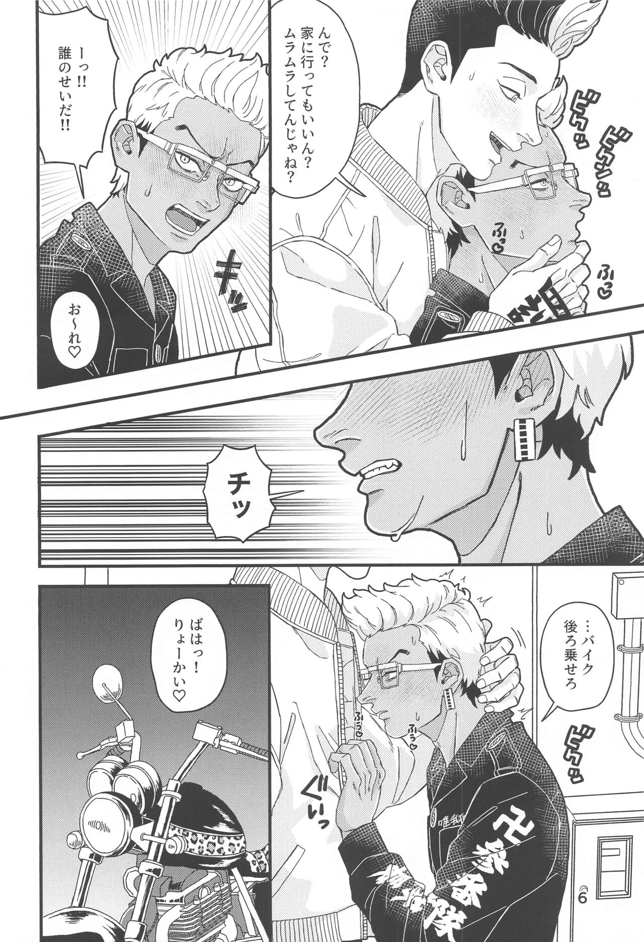 Tetta-kun no Sukebe Switch page 5 full