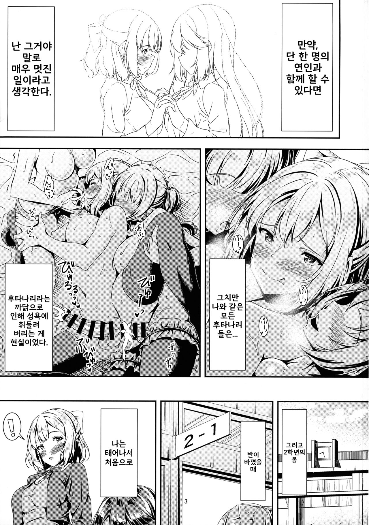 Kurokami LONG Futanari-chan to Jyunai SEX ga Shitaii! | 흑발의 긴생머리 후타나리와 순애섹스를 하고싶어! page 3 full