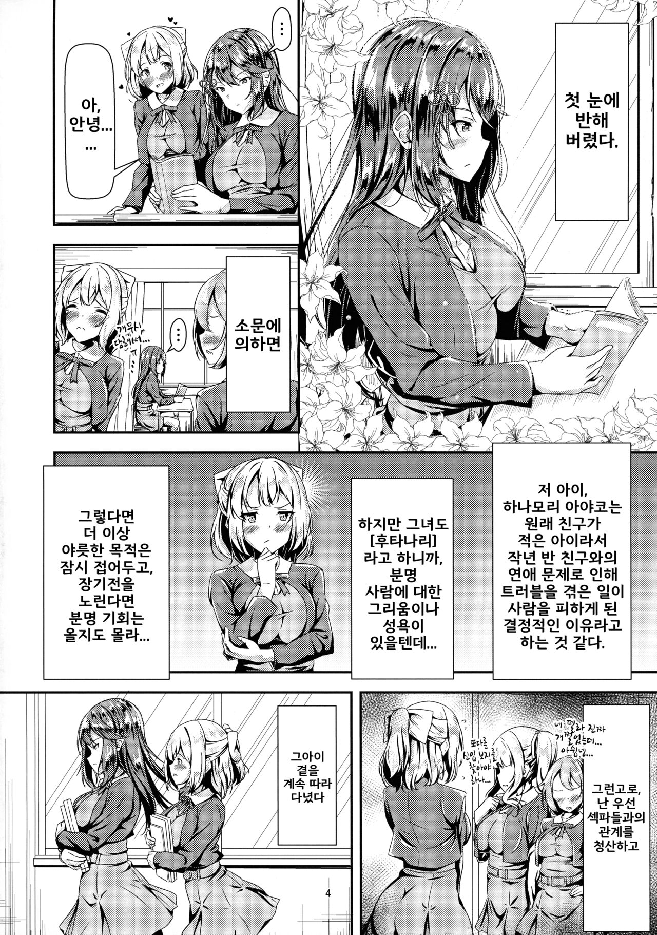 Kurokami LONG Futanari-chan to Jyunai SEX ga Shitaii! | 흑발의 긴생머리 후타나리와 순애섹스를 하고싶어! page 4 full