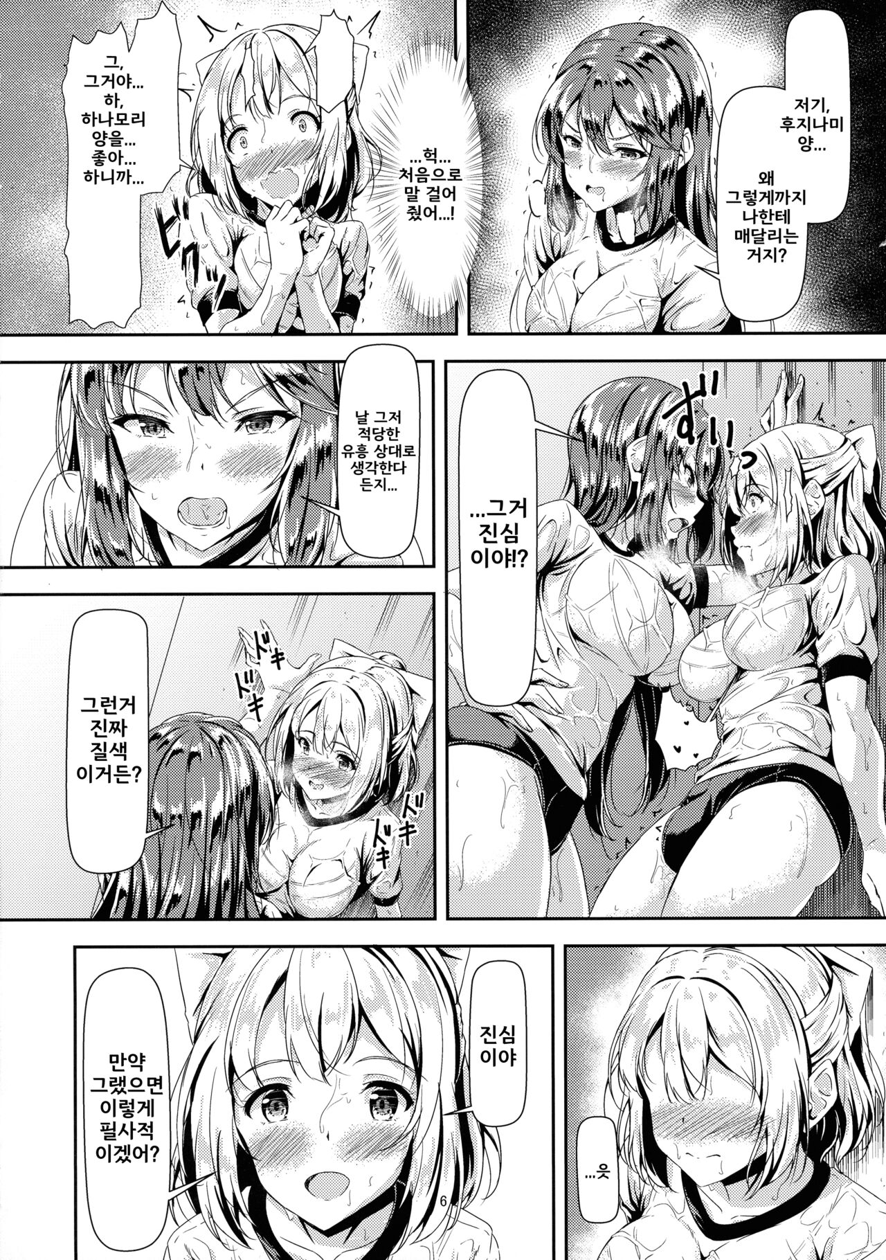 Kurokami LONG Futanari-chan to Jyunai SEX ga Shitaii! | 흑발의 긴생머리 후타나리와 순애섹스를 하고싶어! page 6 full