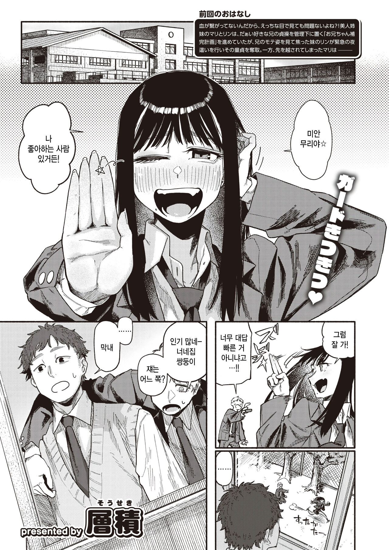 Omoikiri Shita Hou ga Ii wa page 1 full