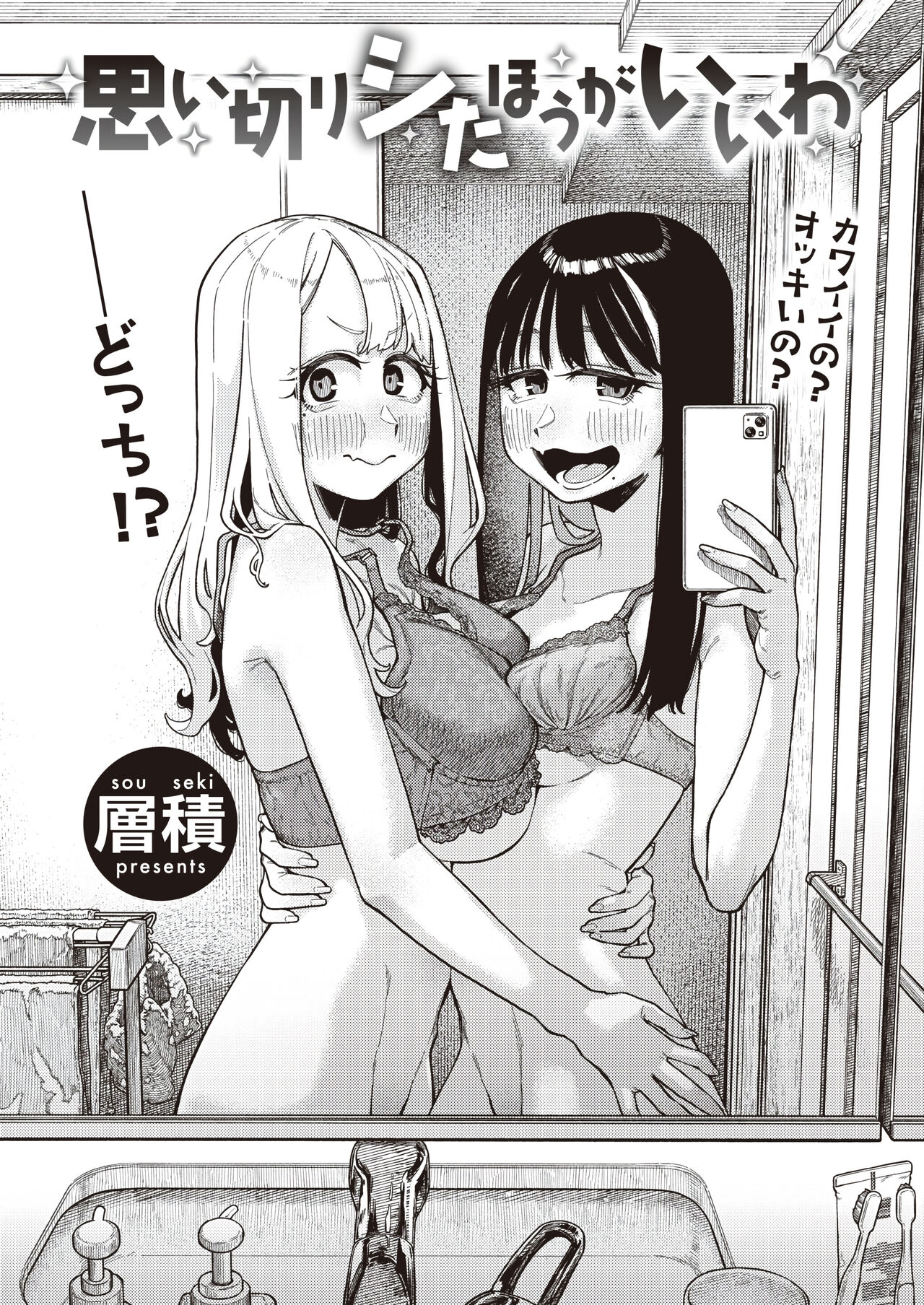 Omoikiri Shita Hou ga Ii wa page 2 full