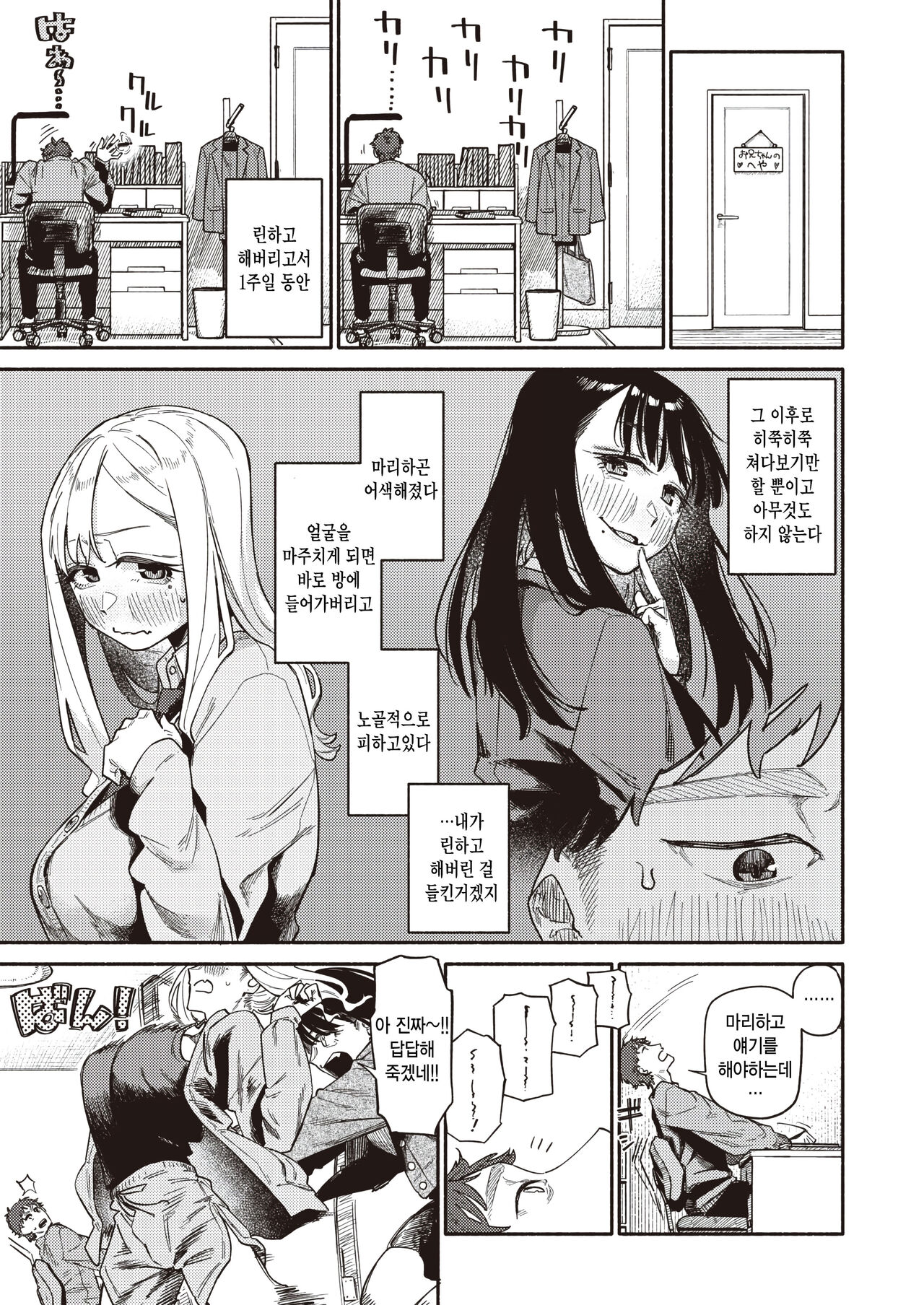 Omoikiri Shita Hou ga Ii wa page 3 full