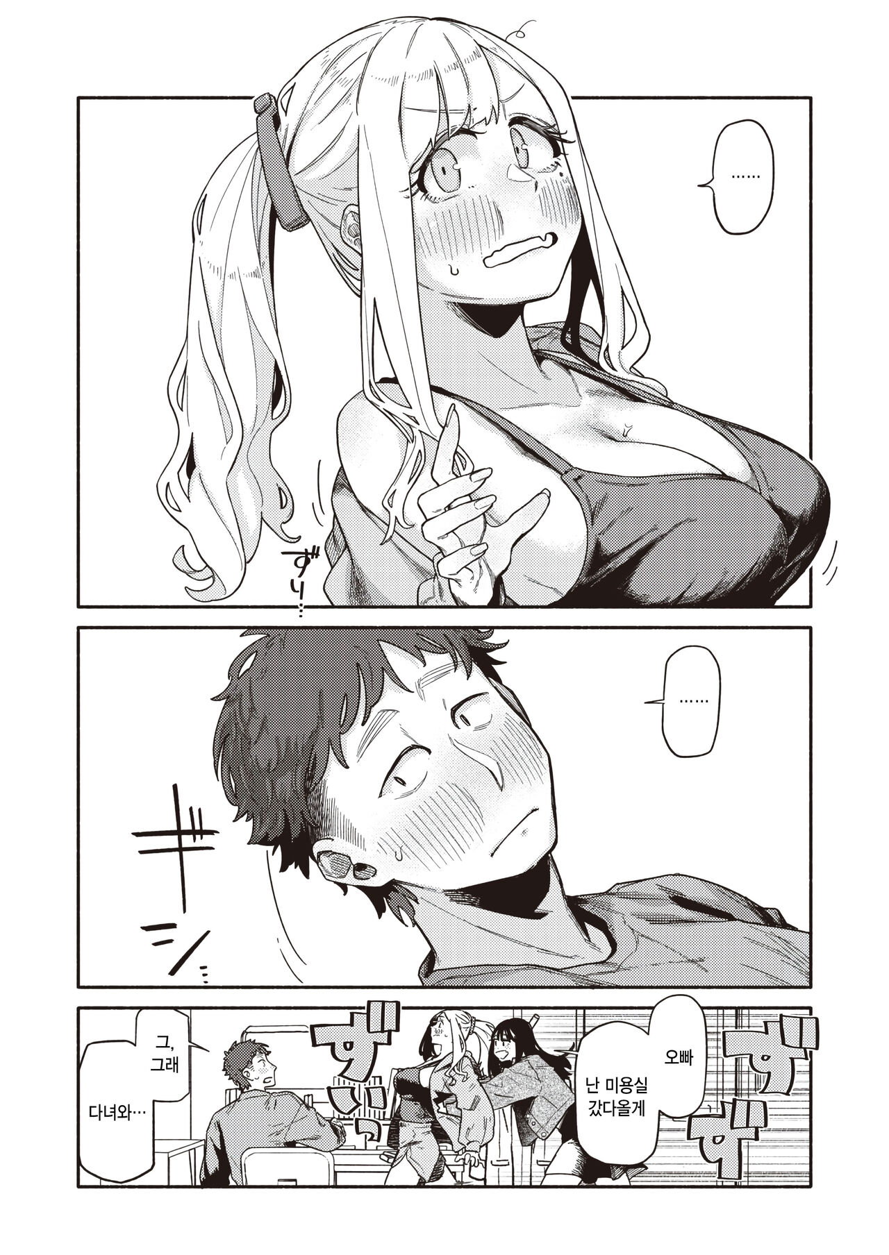 Omoikiri Shita Hou ga Ii wa page 4 full
