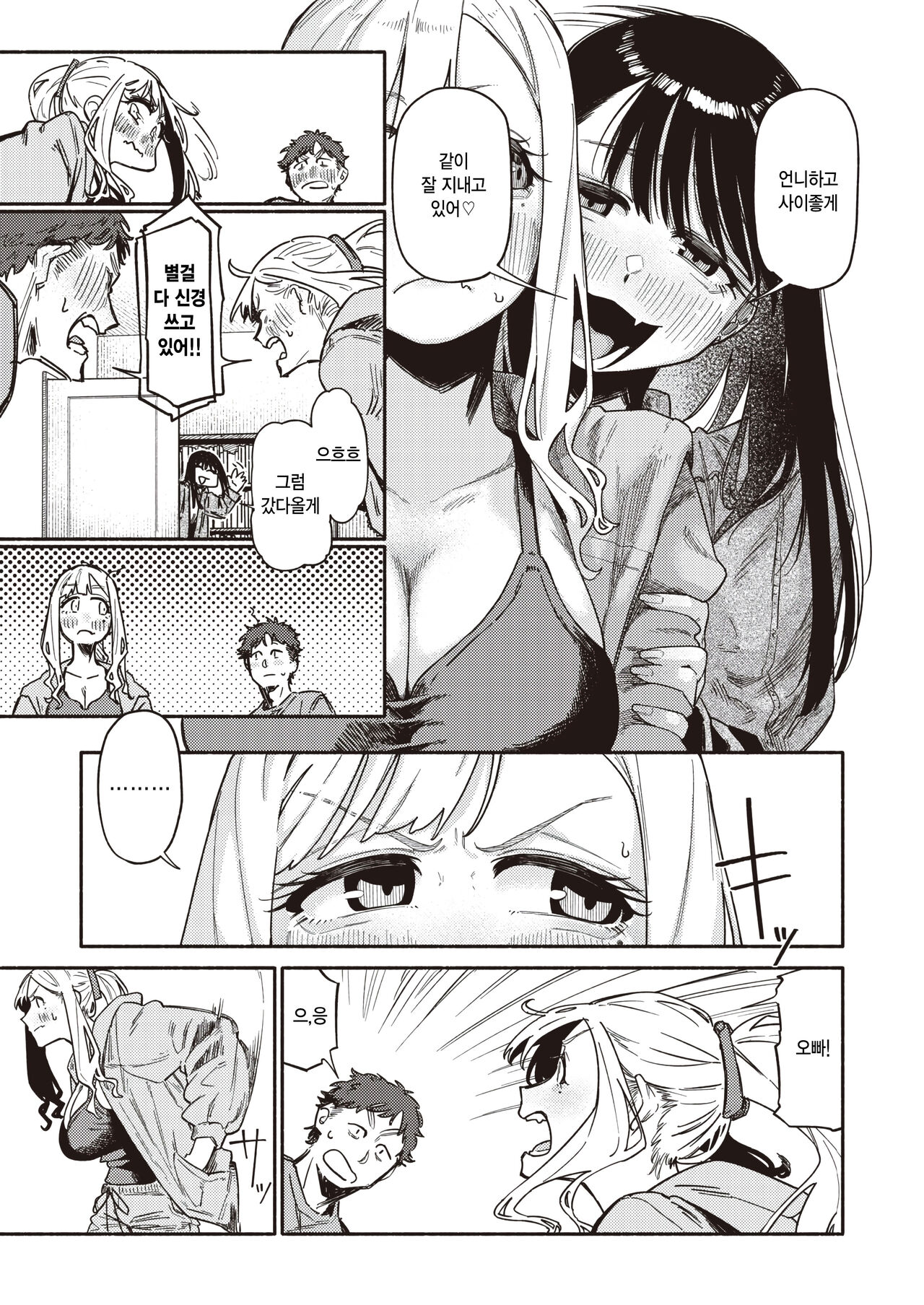 Omoikiri Shita Hou ga Ii wa page 5 full