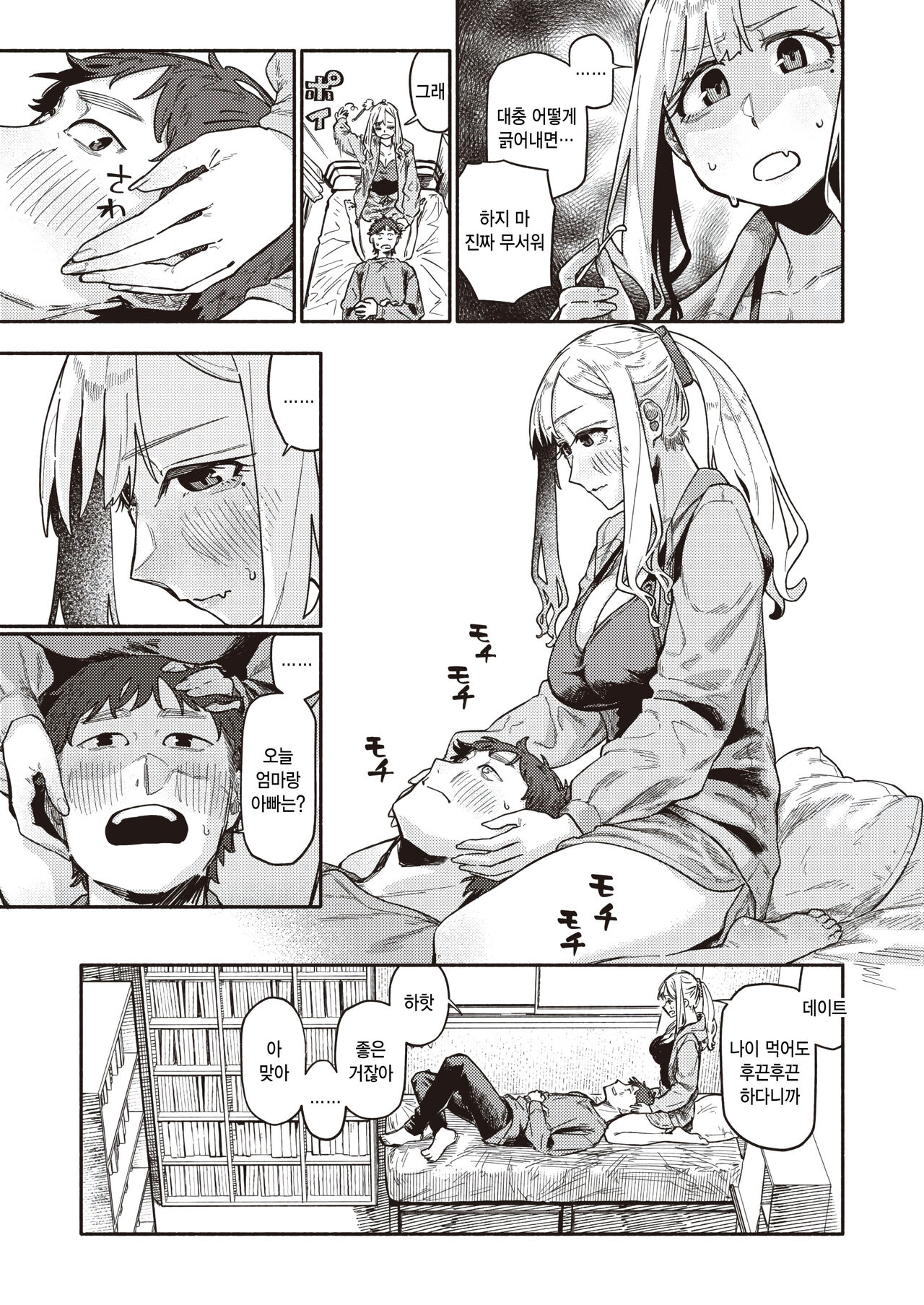 Omoikiri Shita Hou ga Ii wa page 7 full