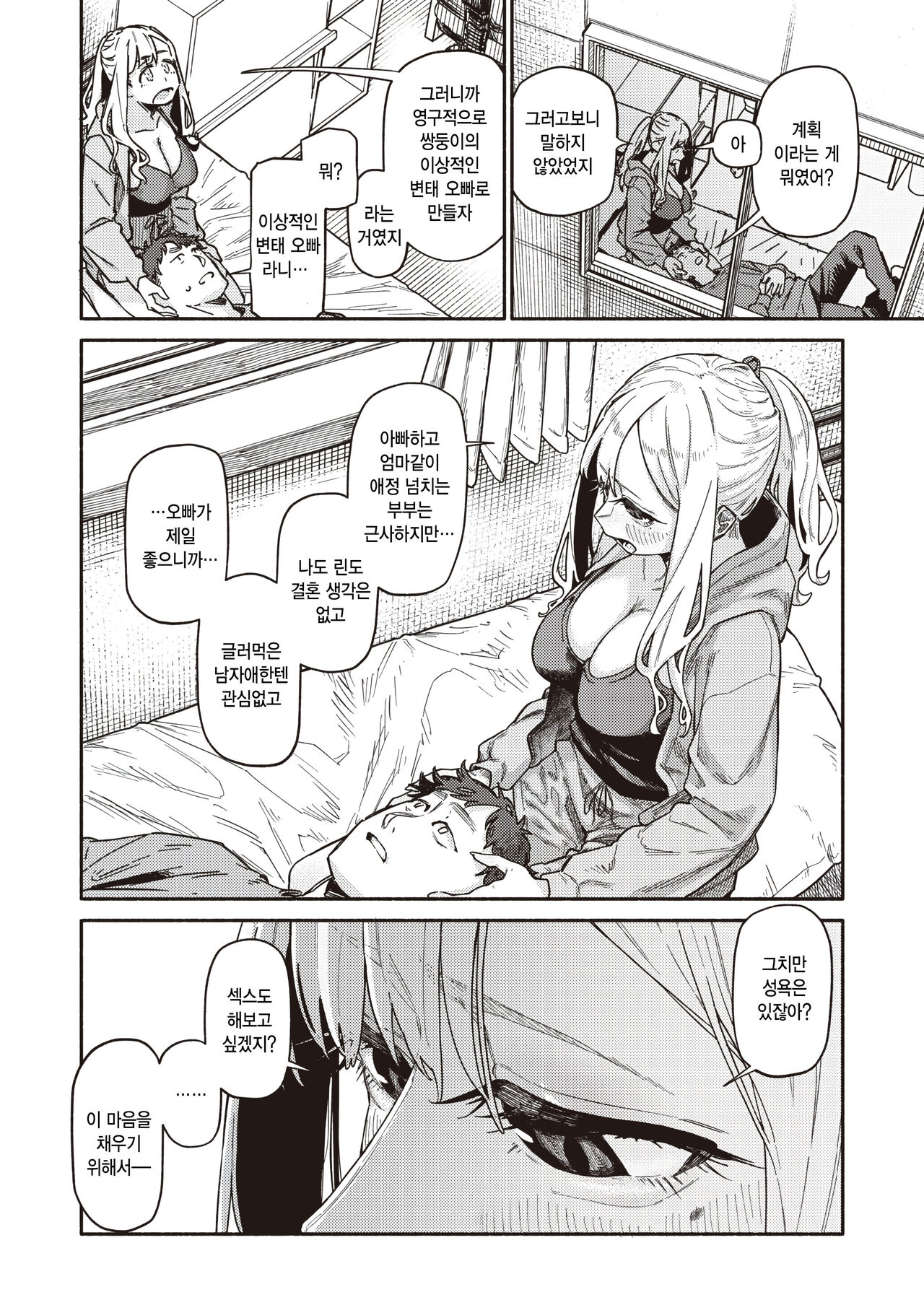 Omoikiri Shita Hou ga Ii wa page 8 full