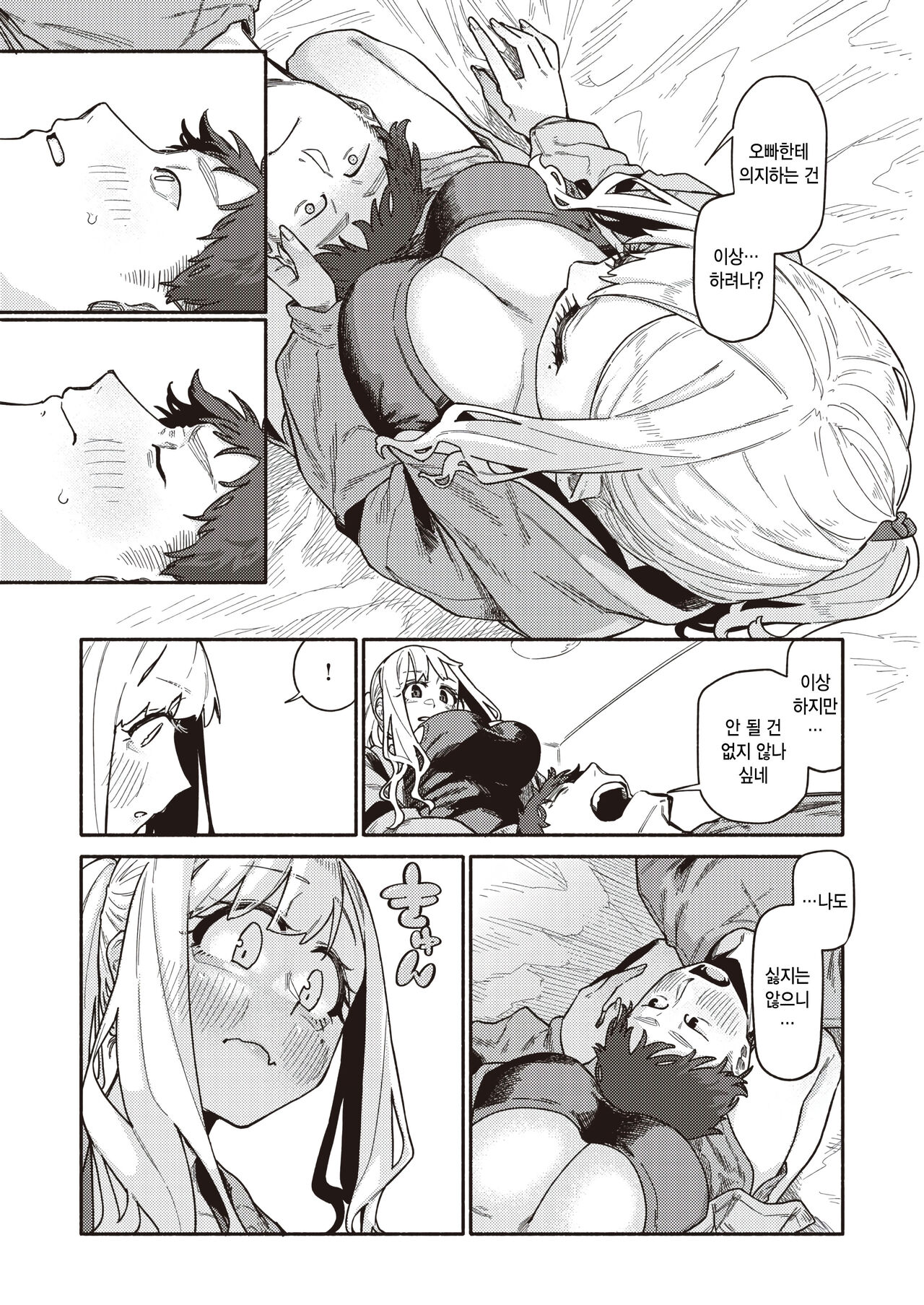Omoikiri Shita Hou ga Ii wa page 9 full