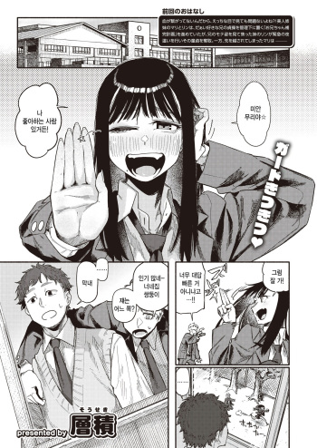 Omoikiri Shita Hou ga Ii wa cover