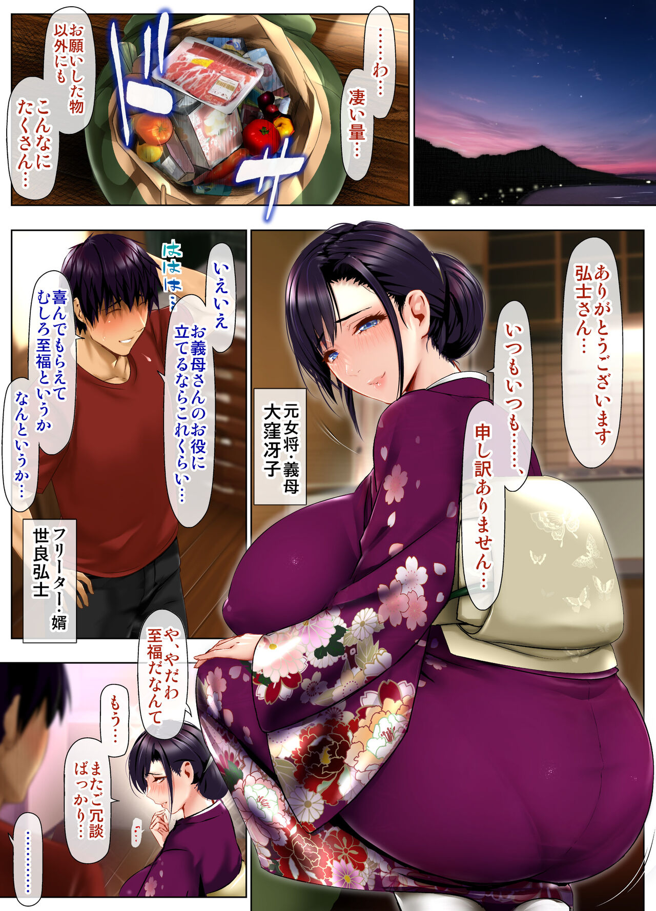 嫁母の秘蜜〜和服に隠れた肉厚超乳、生贄の記憶〜 page 5 full