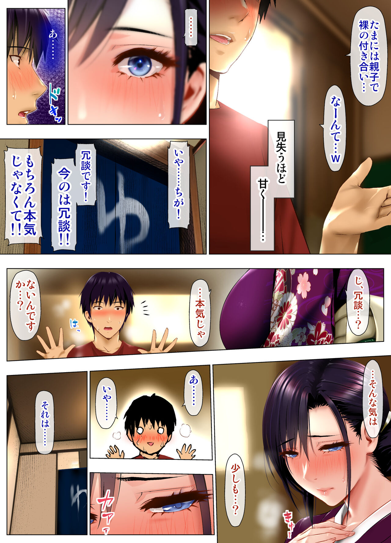 嫁母の秘蜜〜和服に隠れた肉厚超乳、生贄の記憶〜 page 8 full