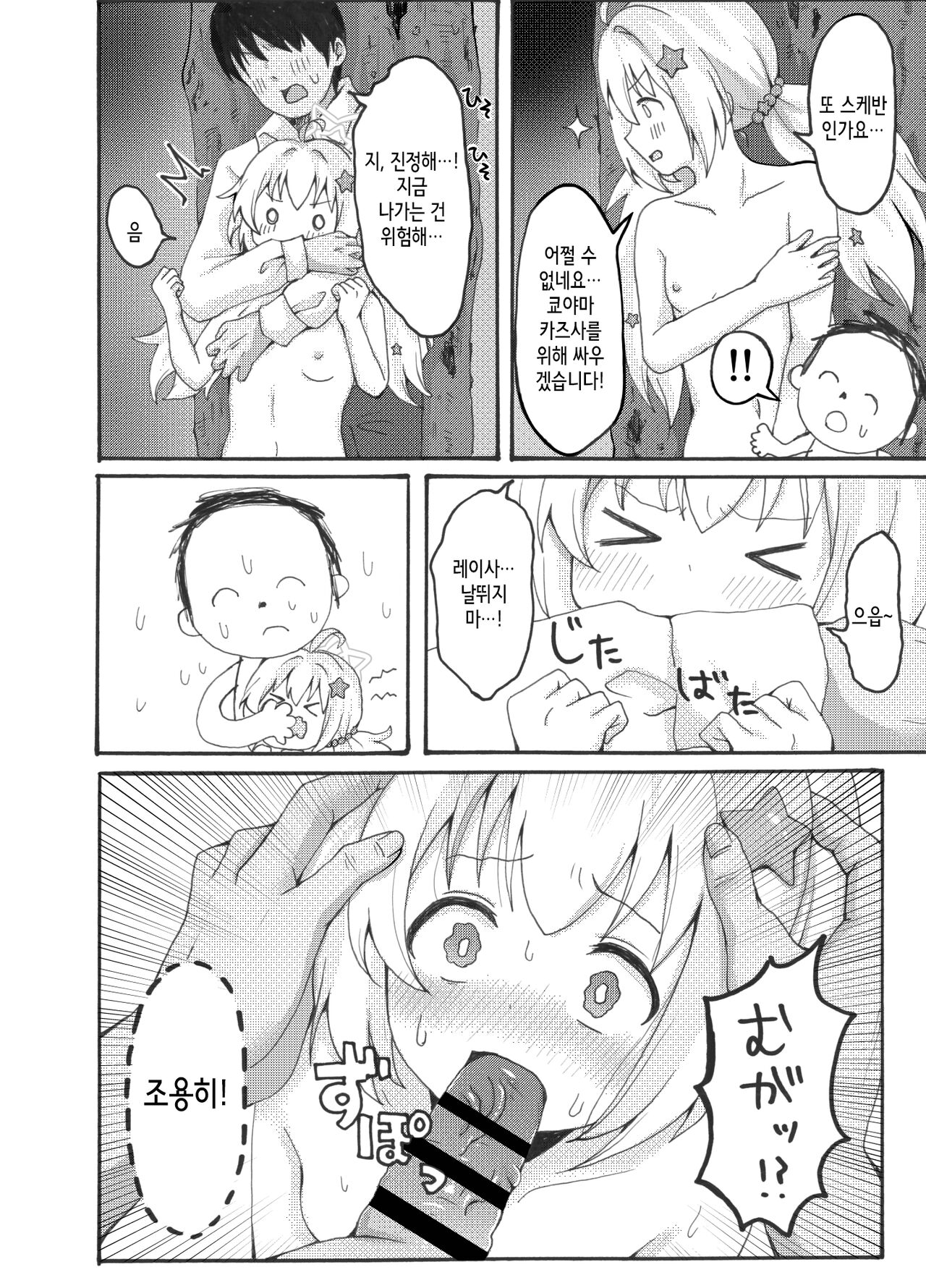 Uzawa Reisa Yagai Roshutsu Patrol | 우자와 레이사 야외 노출 순찰 page 10 full