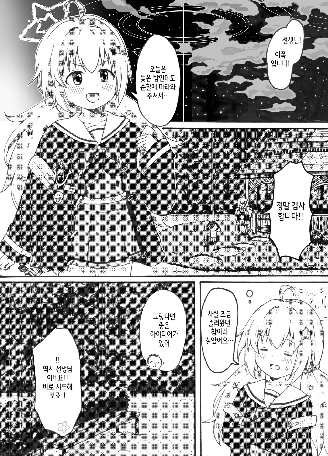Uzawa Reisa Yagai Roshutsu Patrol | 우자와 레이사 야외 노출 순찰 page 4 full