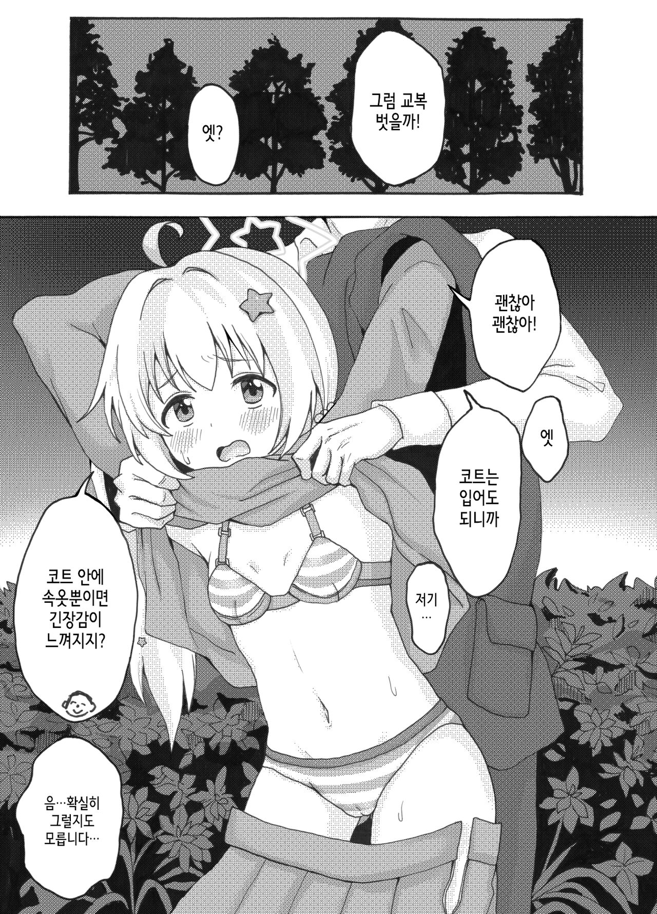 Uzawa Reisa Yagai Roshutsu Patrol | 우자와 레이사 야외 노출 순찰 page 5 full
