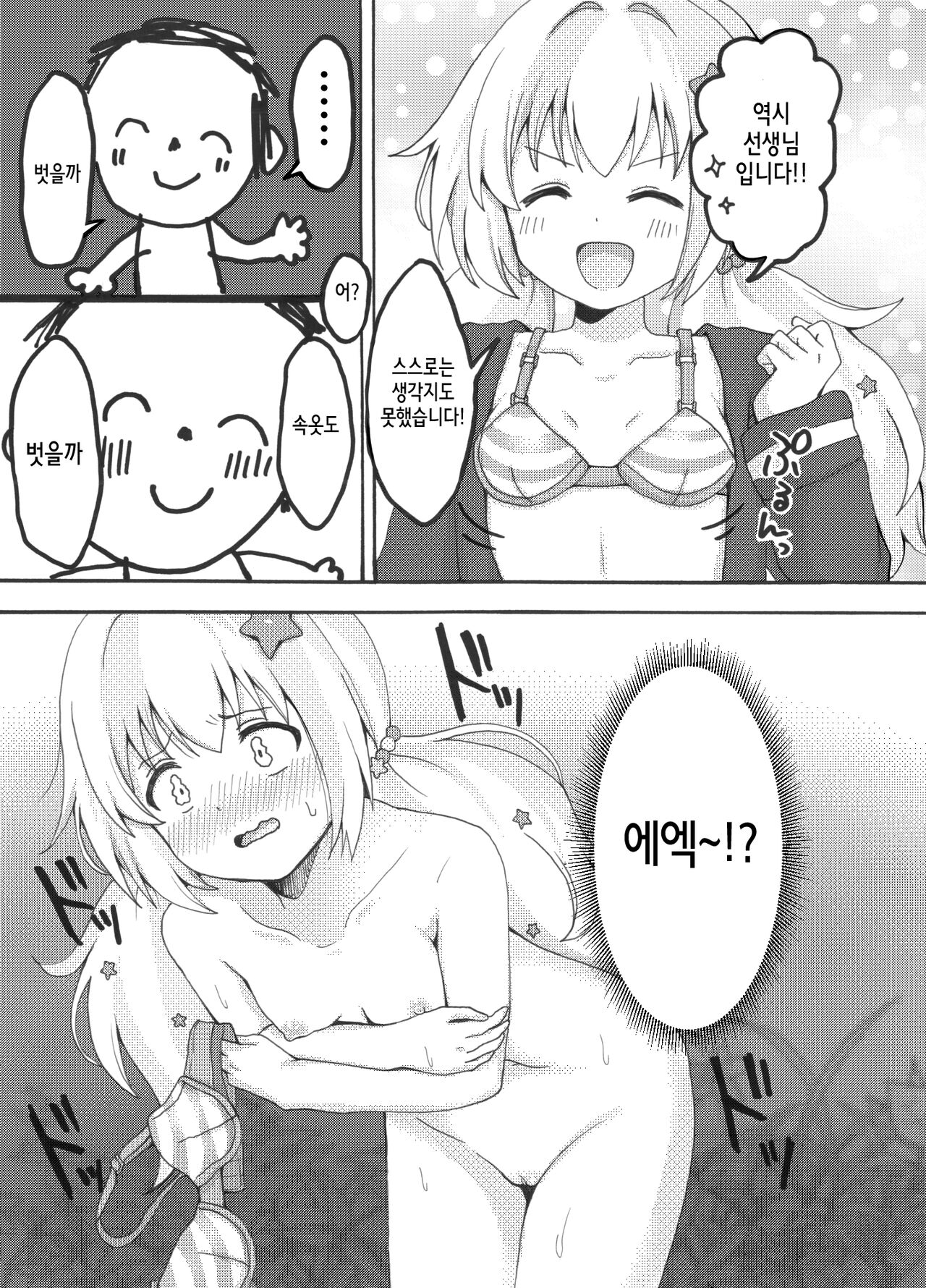 Uzawa Reisa Yagai Roshutsu Patrol | 우자와 레이사 야외 노출 순찰 page 7 full