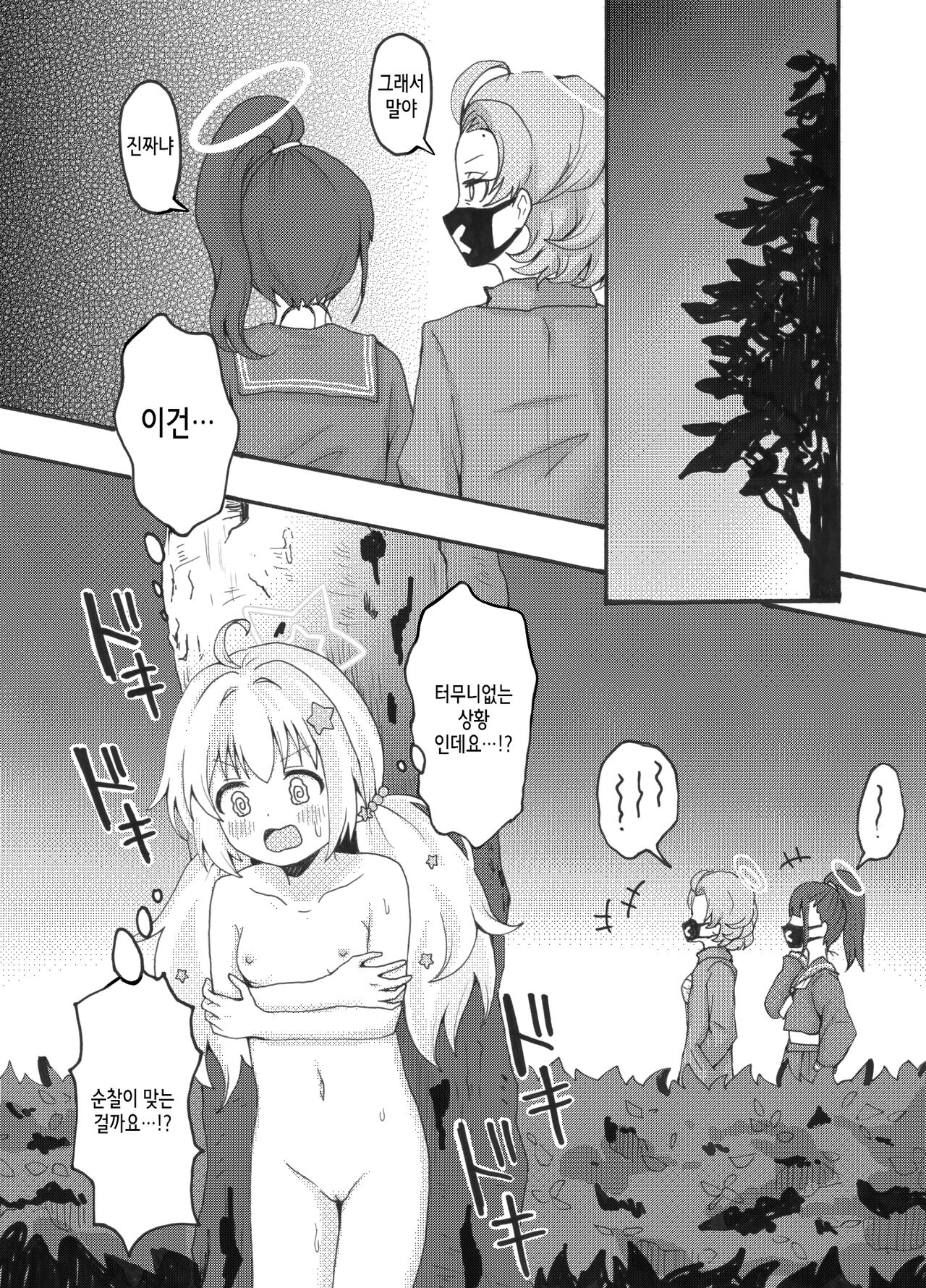 Uzawa Reisa Yagai Roshutsu Patrol | 우자와 레이사 야외 노출 순찰 page 8 full