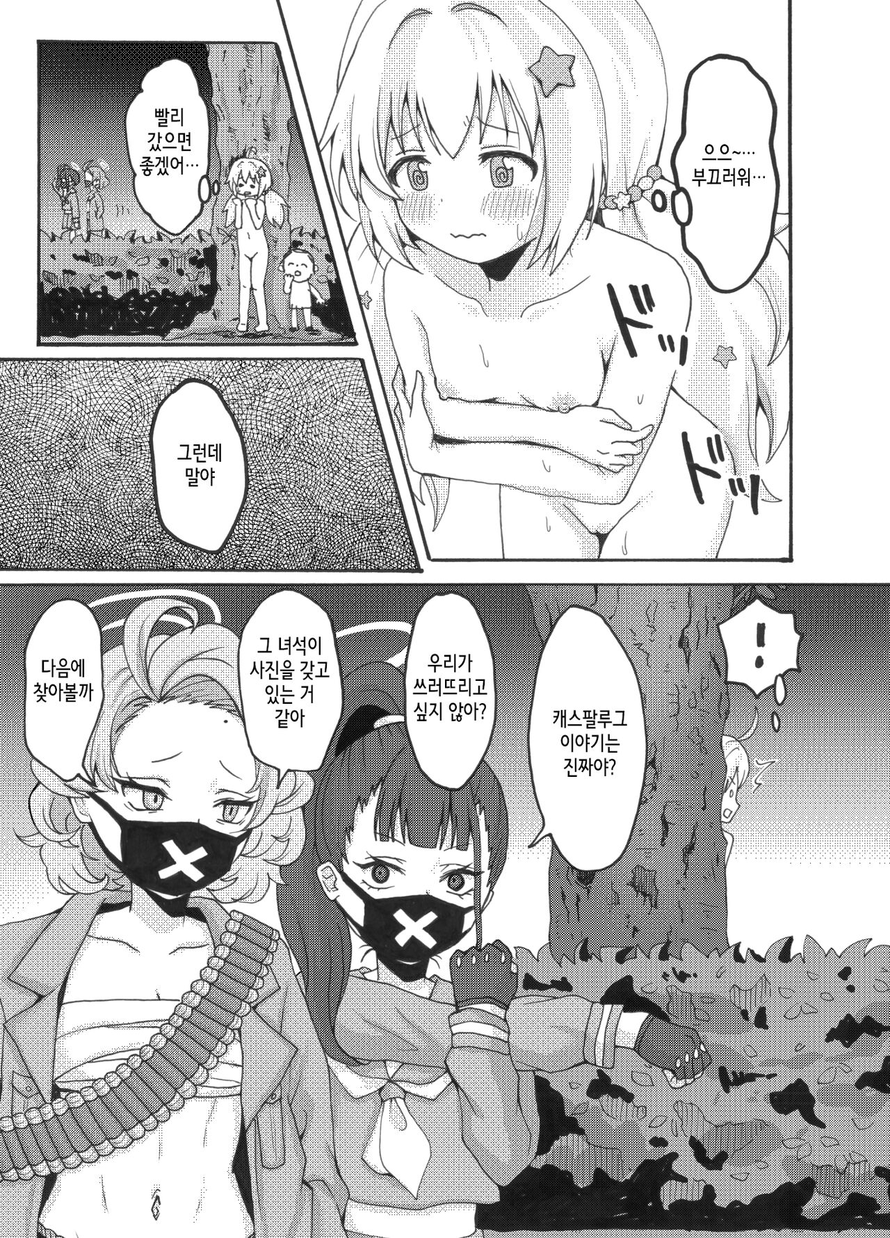 Uzawa Reisa Yagai Roshutsu Patrol | 우자와 레이사 야외 노출 순찰 page 9 full