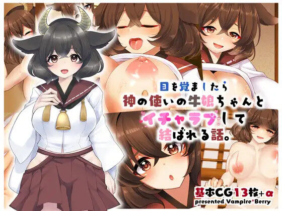 Me wo Samashitara Kami no Tsukai no Ushi Musume-chan to Icha Love shite Musubareru Hanashi page 1 full