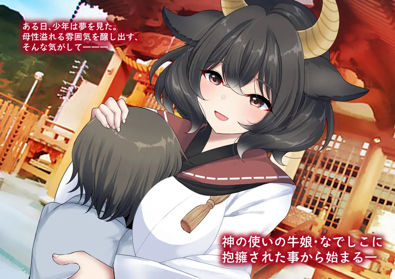Me wo Samashitara Kami no Tsukai no Ushi Musume-chan to Icha Love shite Musubareru Hanashi page 2 full