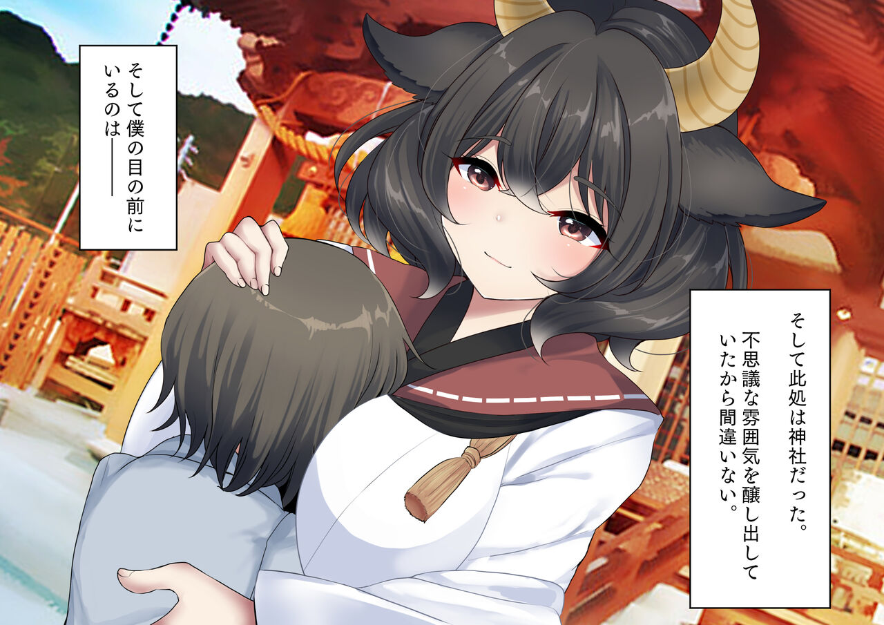Me wo Samashitara Kami no Tsukai no Ushi Musume-chan to Icha Love shite Musubareru Hanashi page 9 full