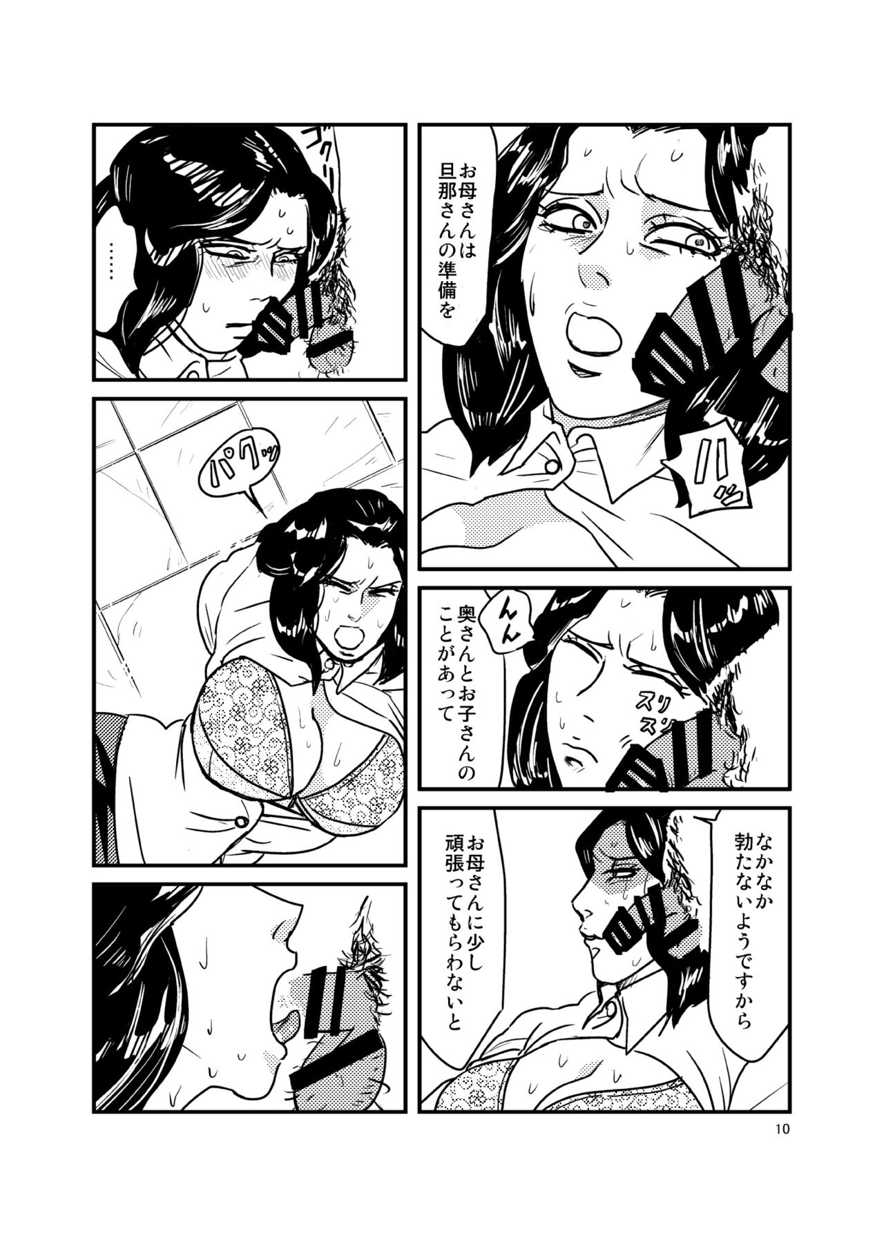 ありもしない息子の罪を償う母 page 9 full