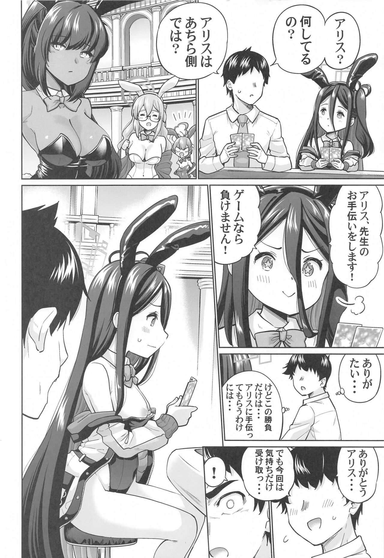 Bunny na Alice wa Suki desu ka - Do you like Bunny-Alice? page 3 full