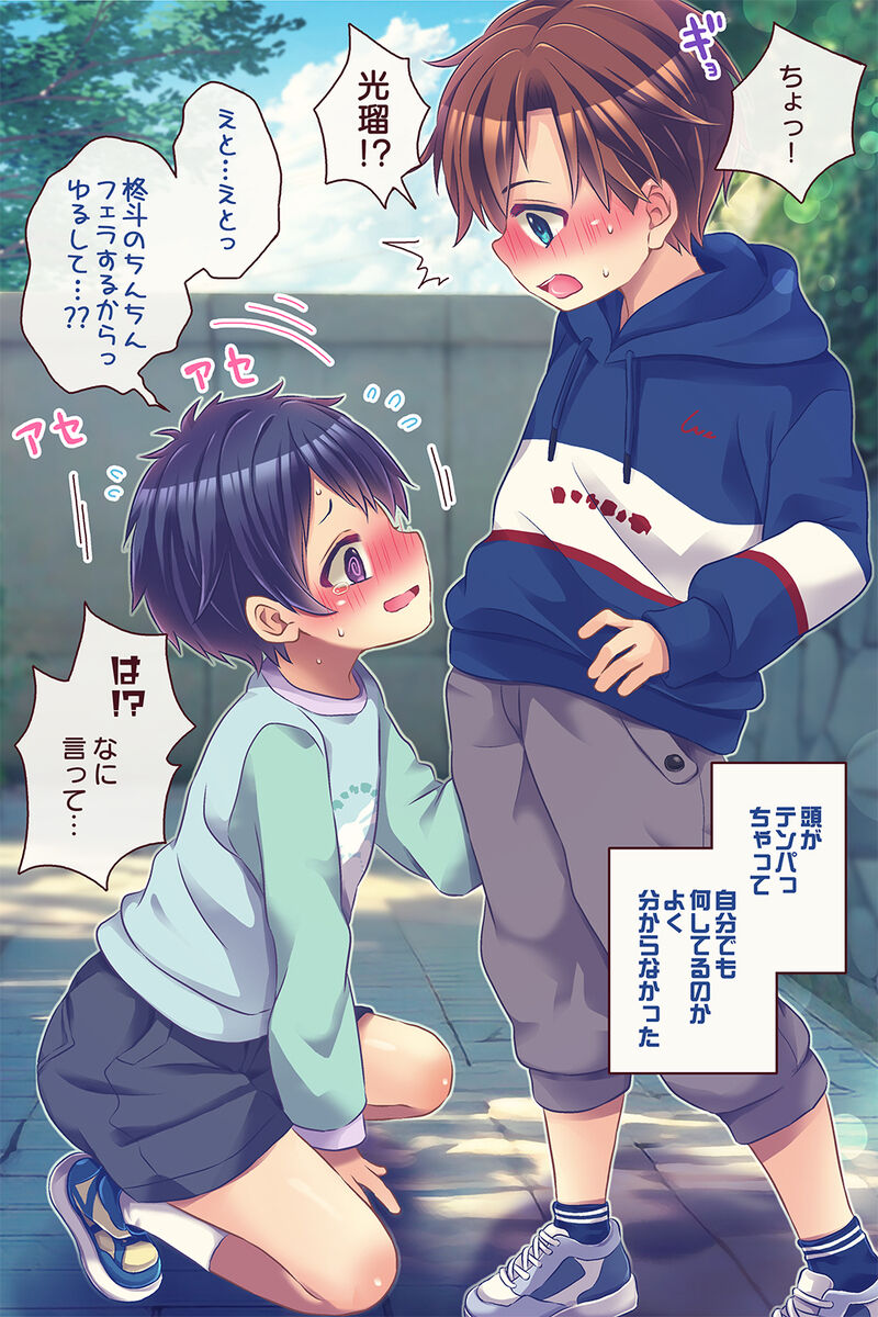 裏垢男子と同級生 page 8 full