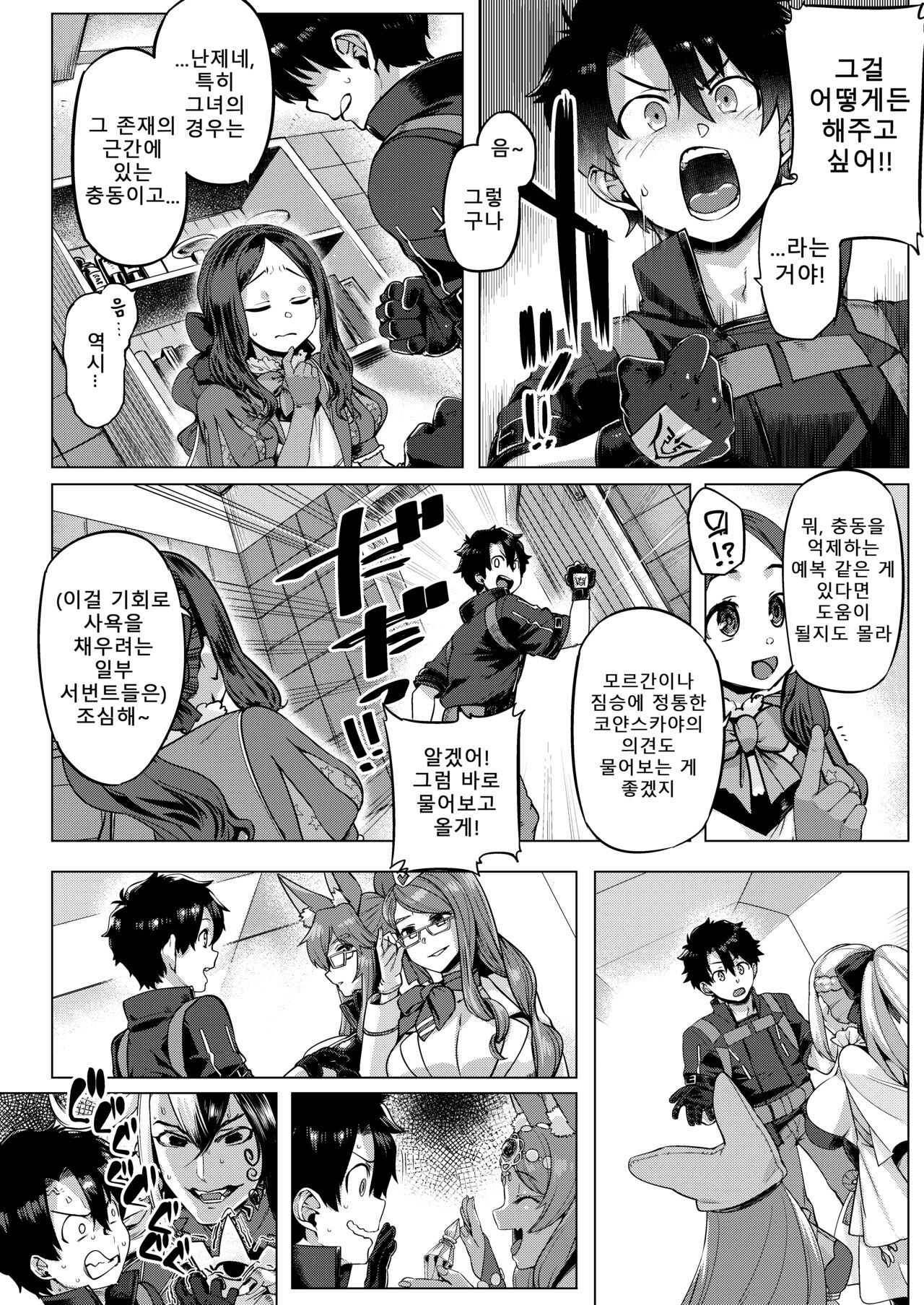 Tokumori bage donburi | 특대 바게덮밥 page 5 full