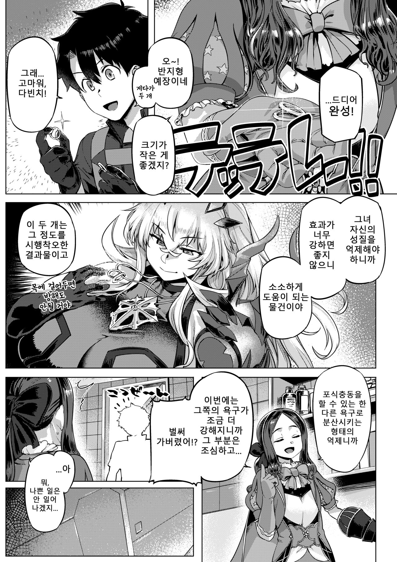 Tokumori bage donburi | 특대 바게덮밥 page 6 full