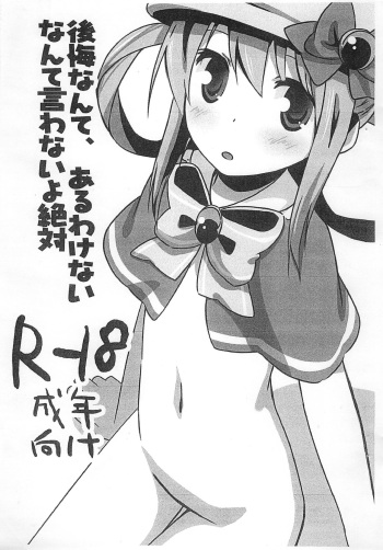 Koukai nante, aru wake nai nante Iwanai yo Zettai cover
